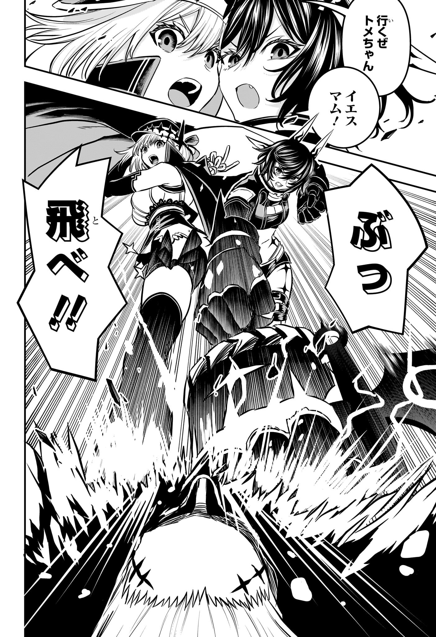 鵺の陰陽師 Chap 88 - Next Chap 89