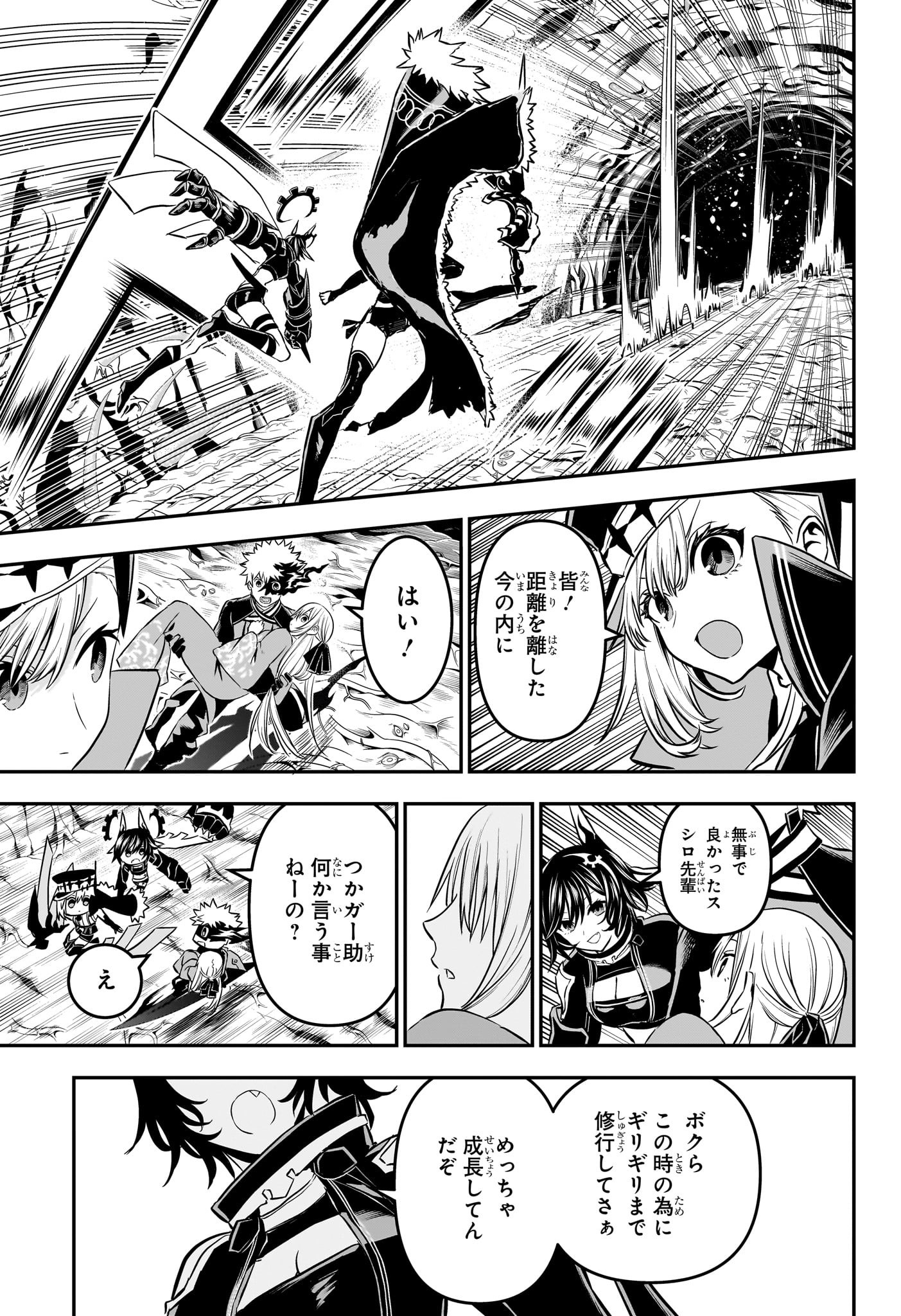 鵺の陰陽師 Chap 88 - Next Chap 89