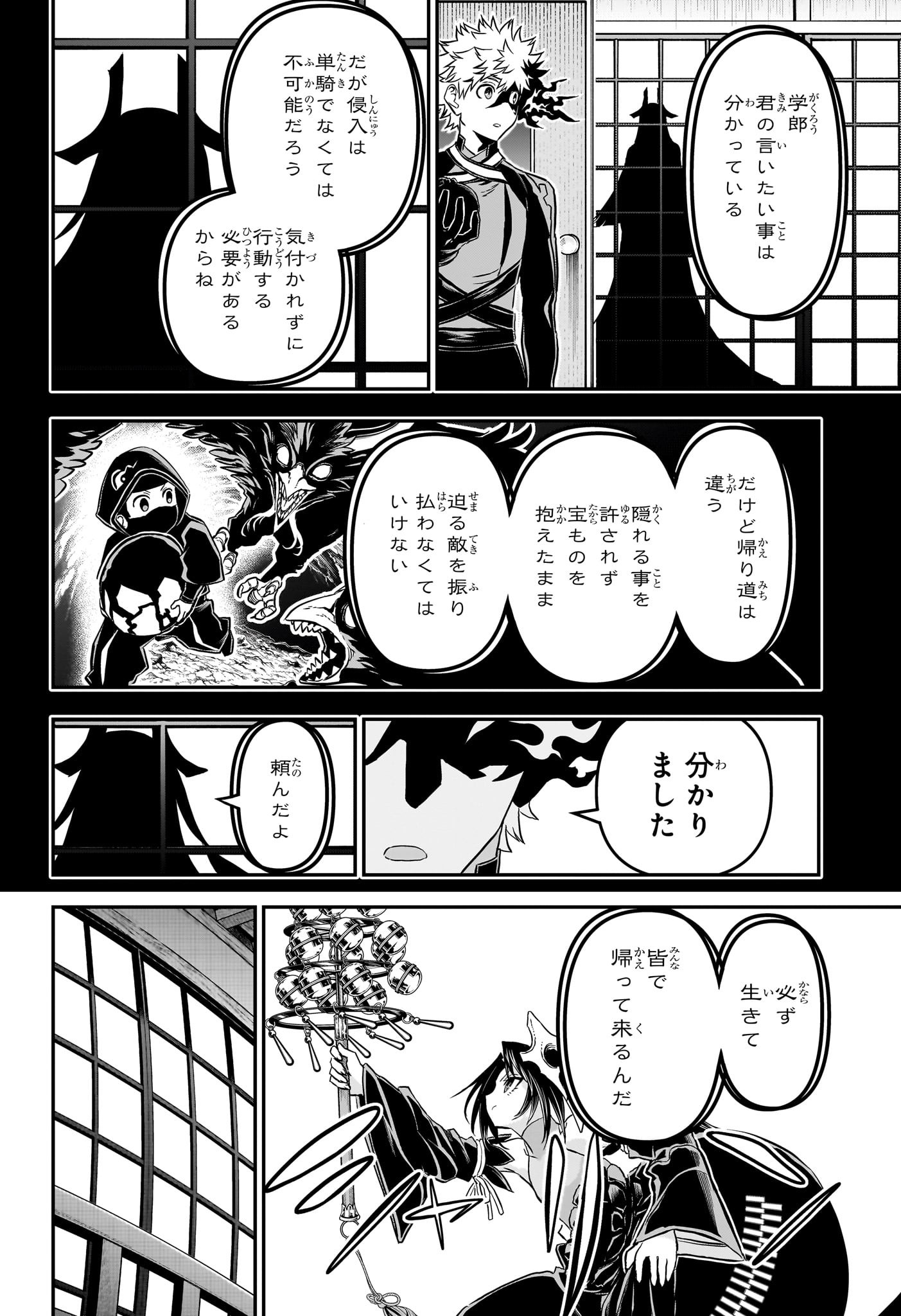 鵺の陰陽師 Chap 88 - Next Chap 89