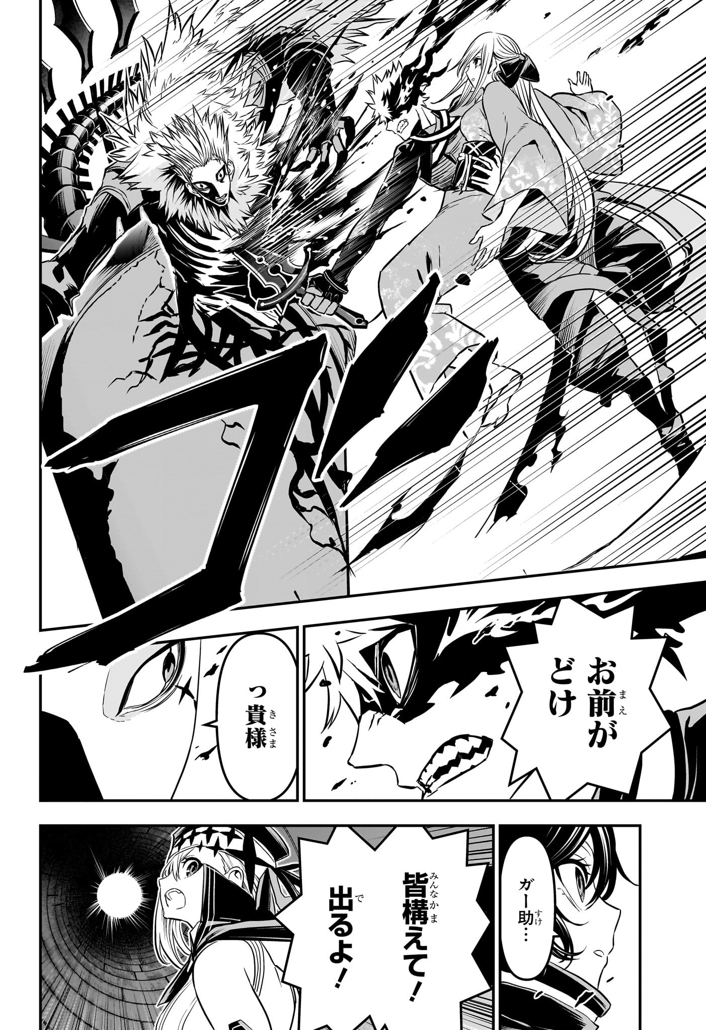 鵺の陰陽師 Chap 88 - Next Chap 89