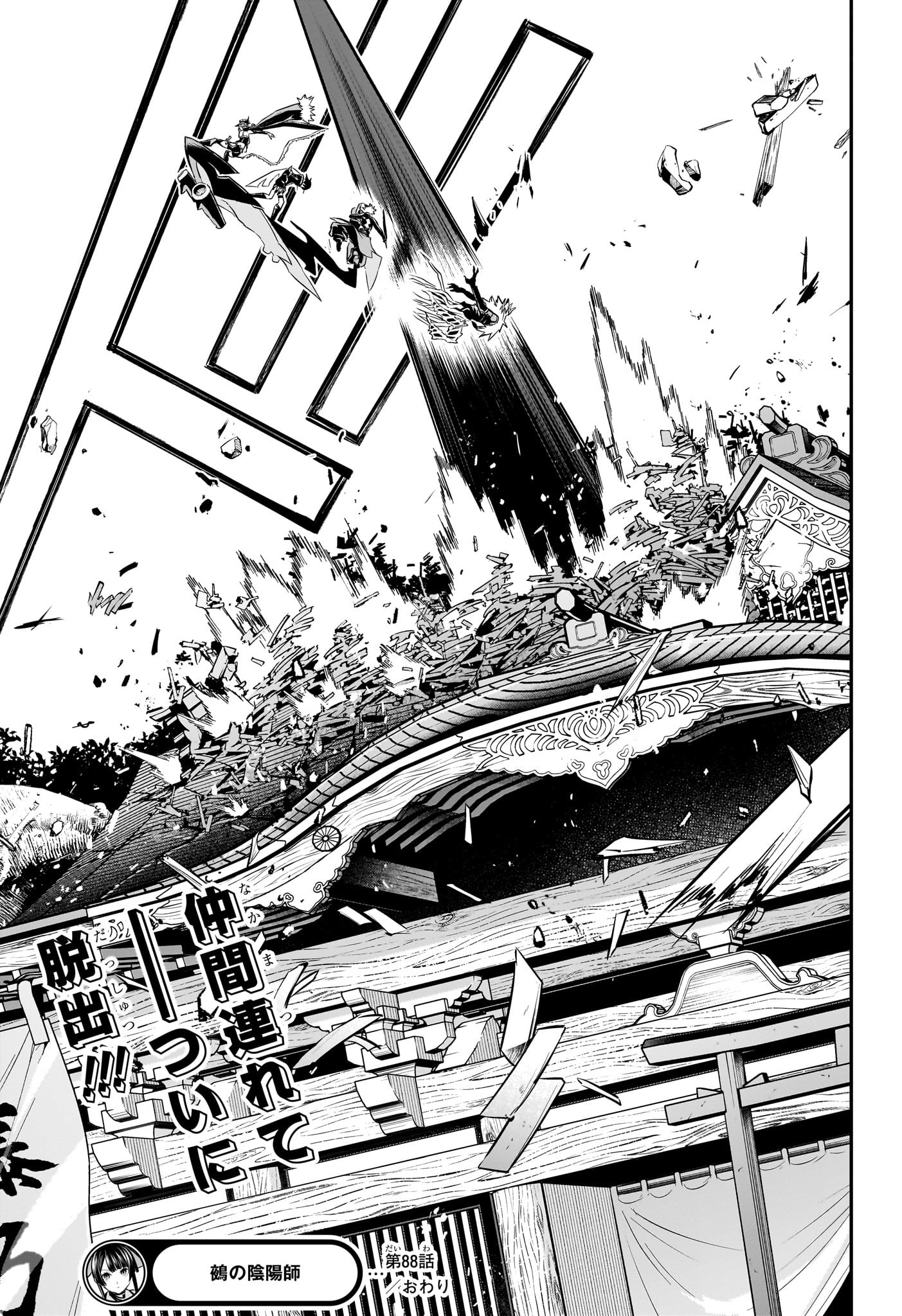 鵺の陰陽師 Chap 88 - Next Chap 89