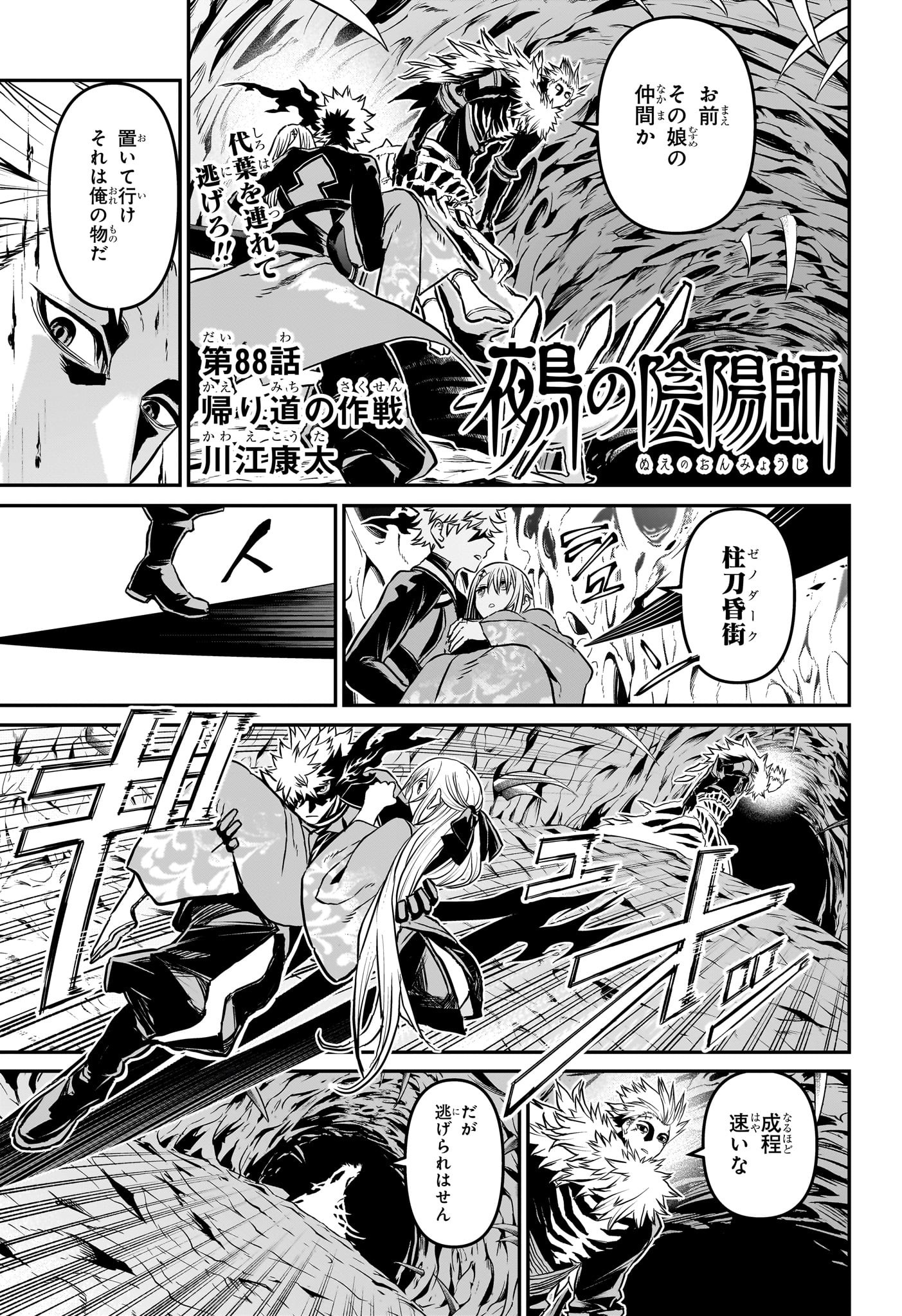 鵺の陰陽師 Chap 88 - Next Chap 89