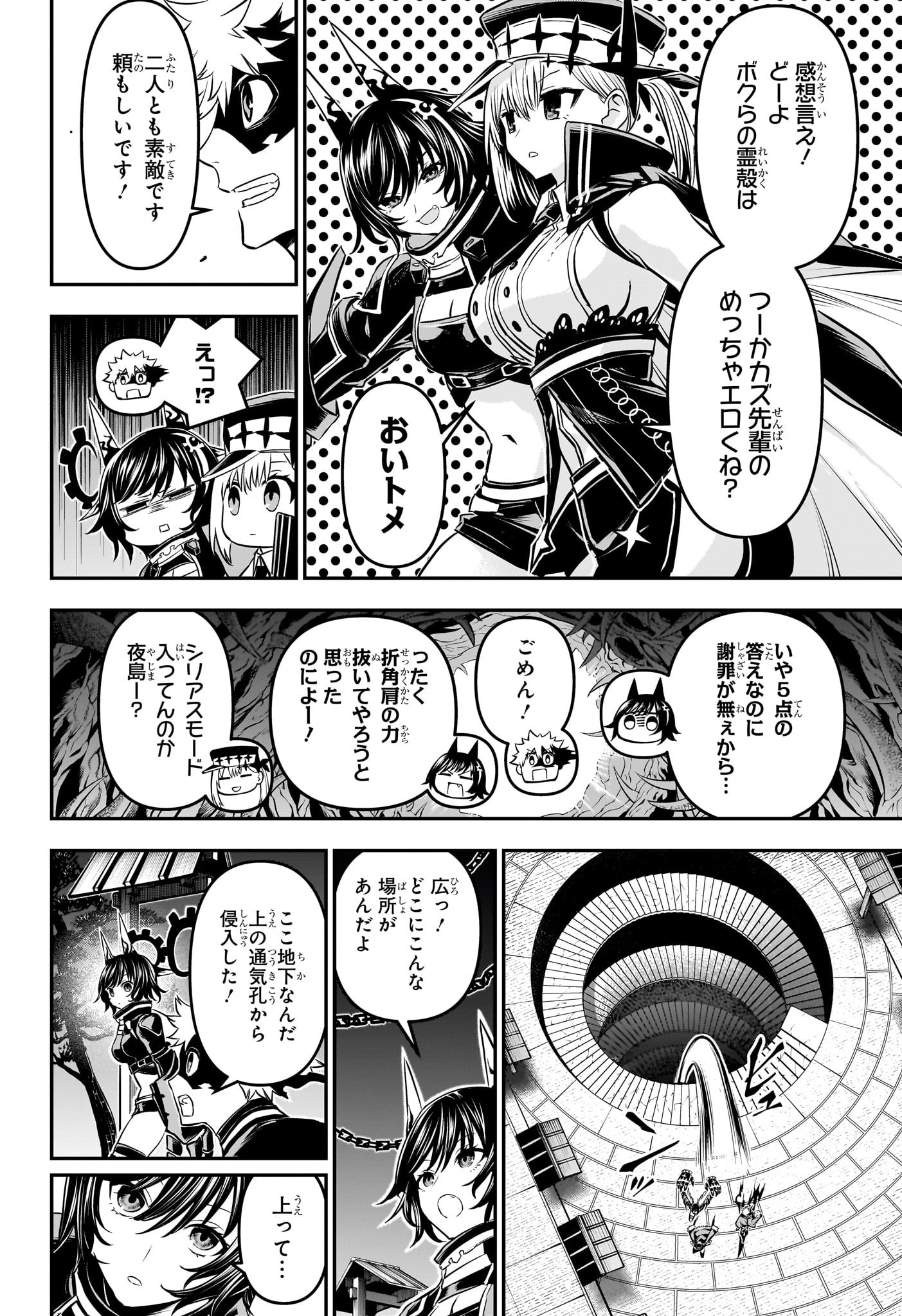 鵺の陰陽師 Chap 88 - Next Chap 89