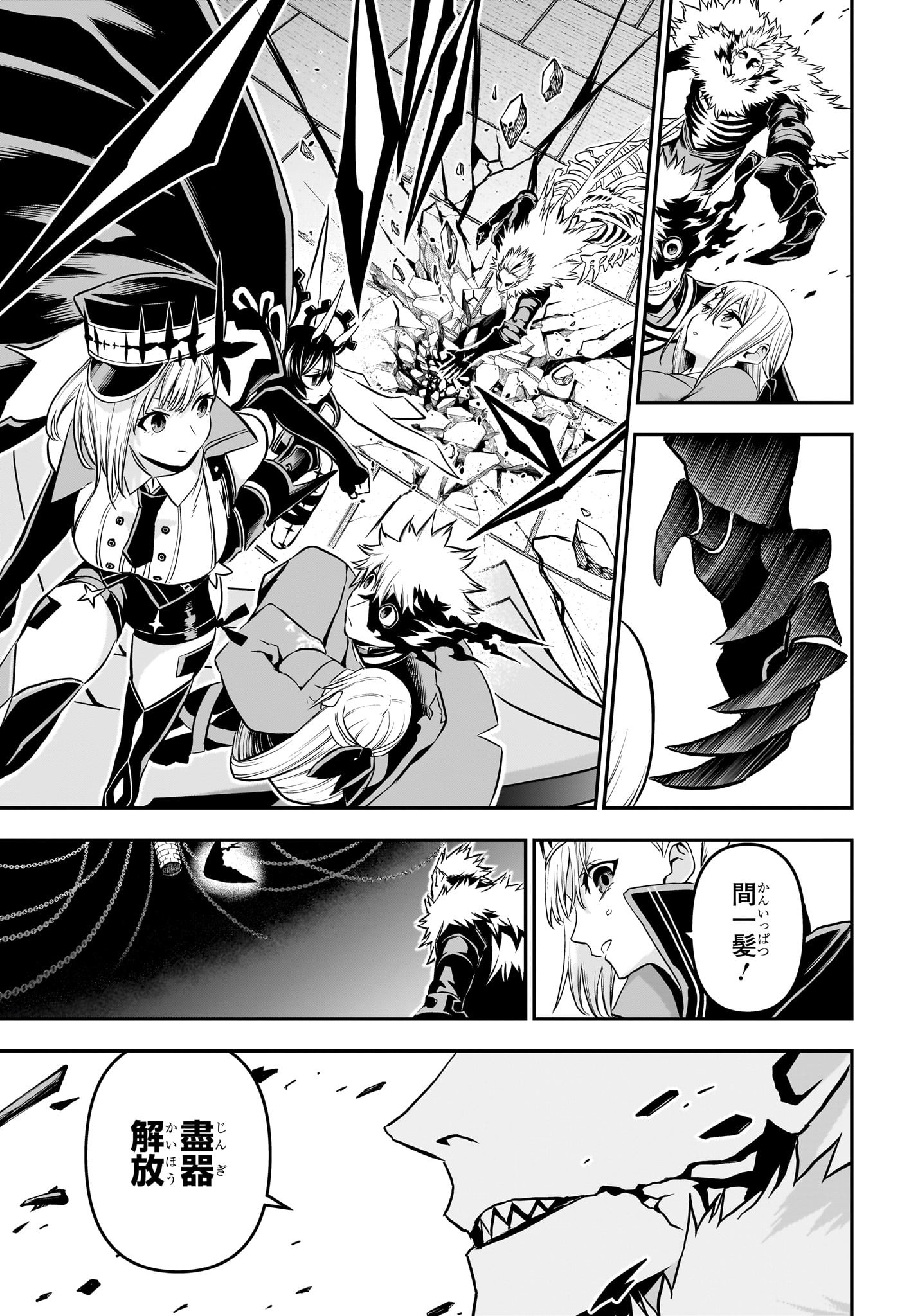 鵺の陰陽師 Chap 88 - Next Chap 89