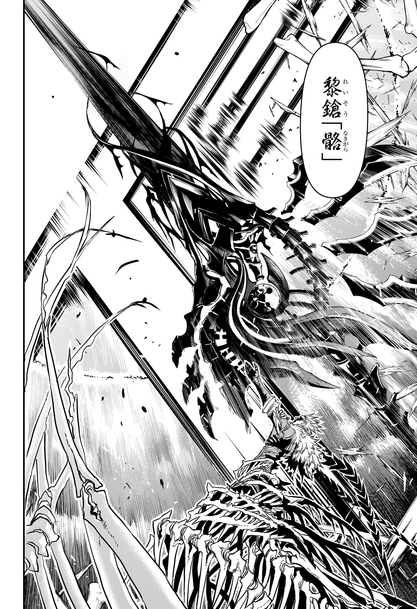 鵺の陰陽師 Chap 88 - Next Chap 89