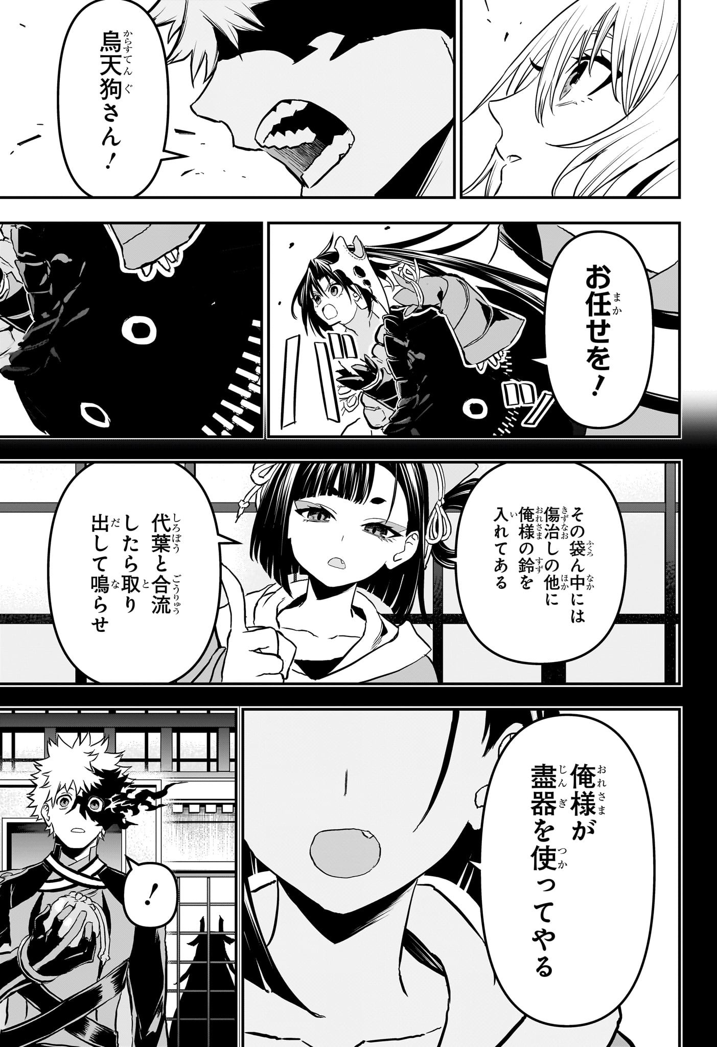 鵺の陰陽師 Chap 88 - Next Chap 89