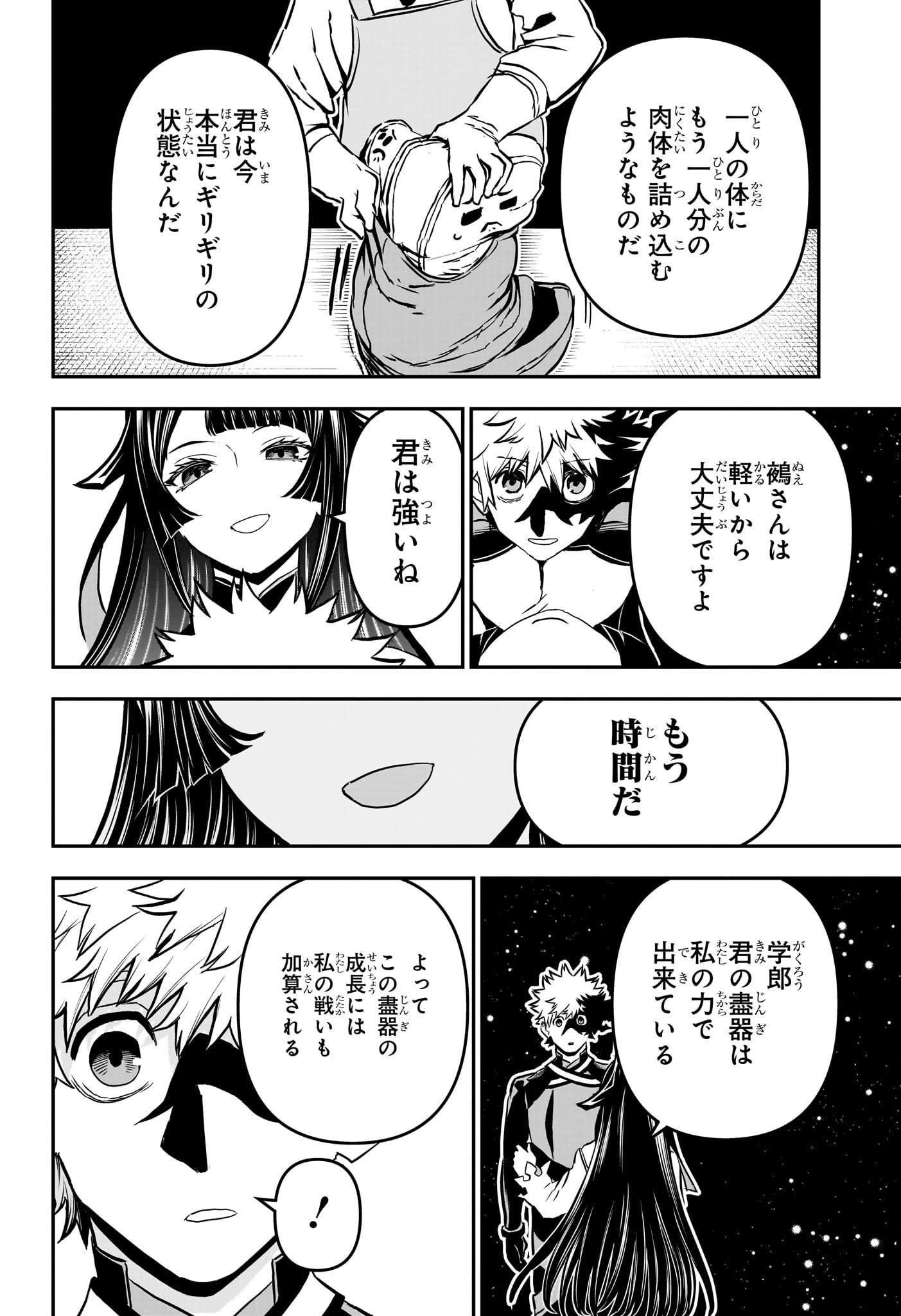 鵺の陰陽師 Chap 89 - Next Chap 90