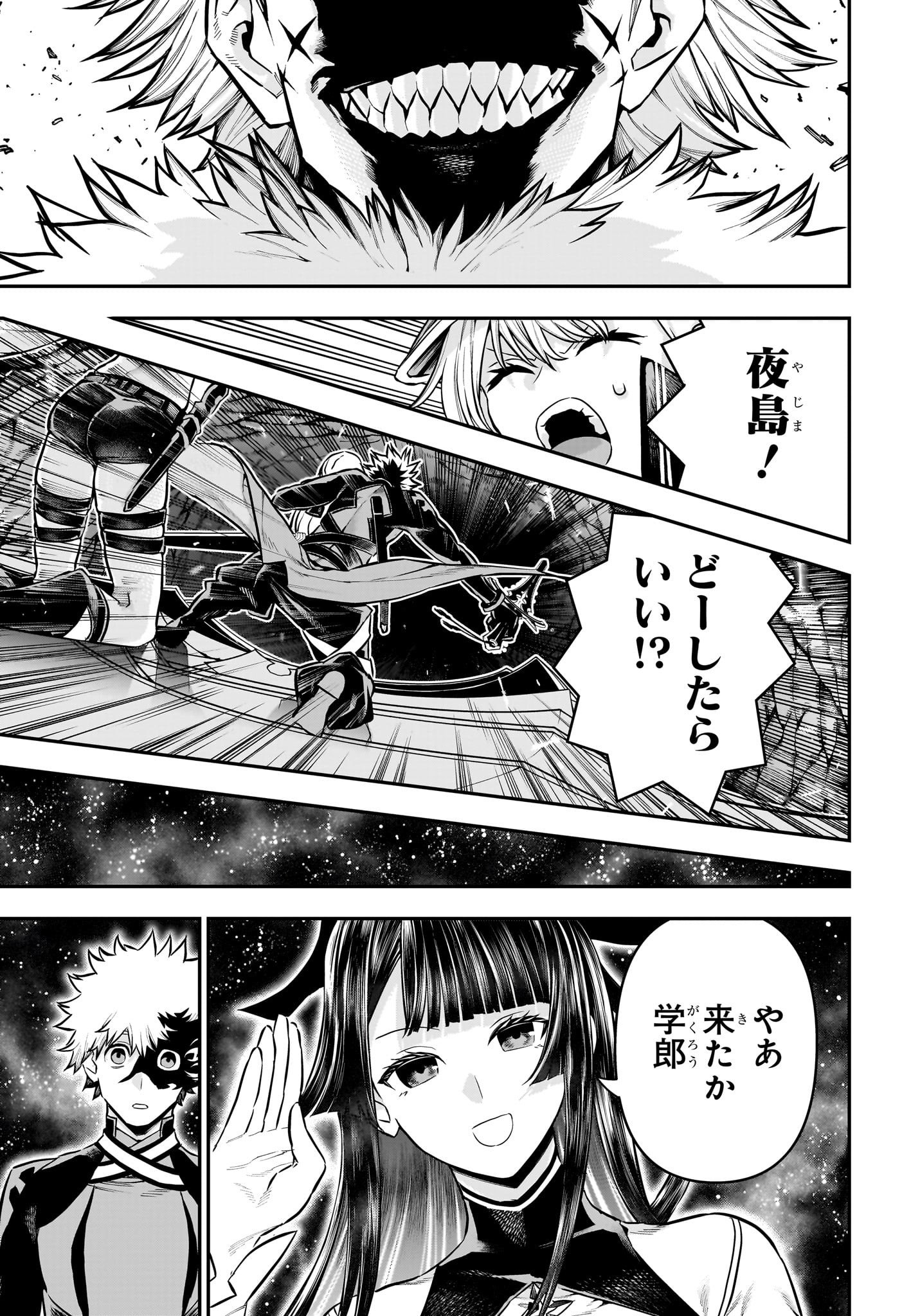 鵺の陰陽師 Chap 89 - Next Chap 90