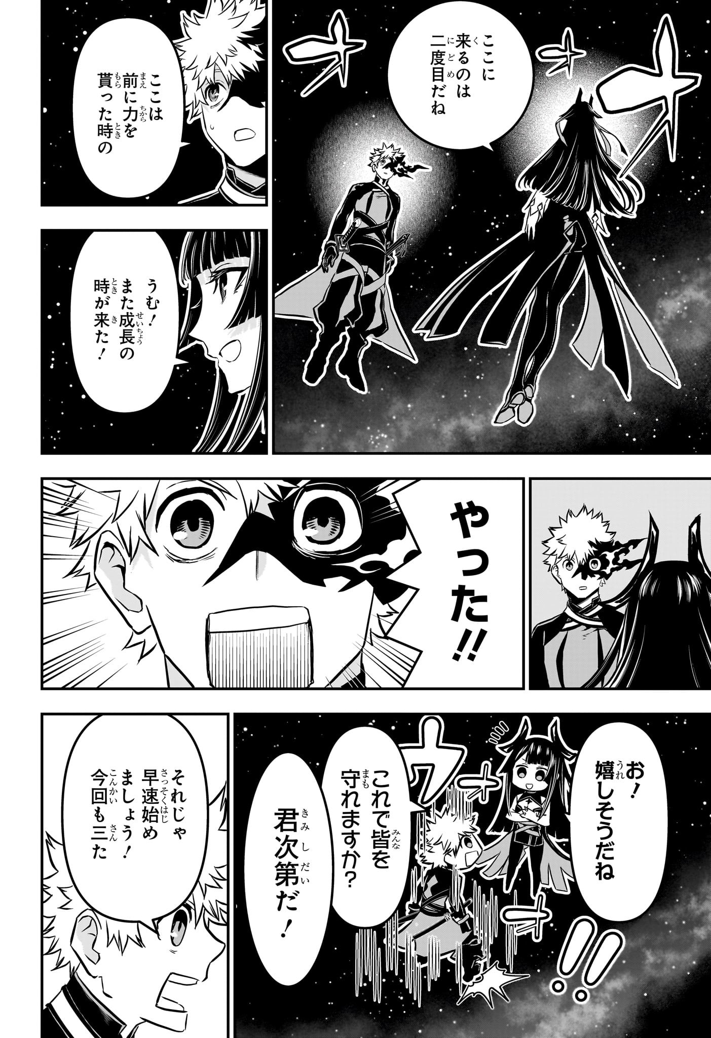 鵺の陰陽師 Chap 89 - Next Chap 90