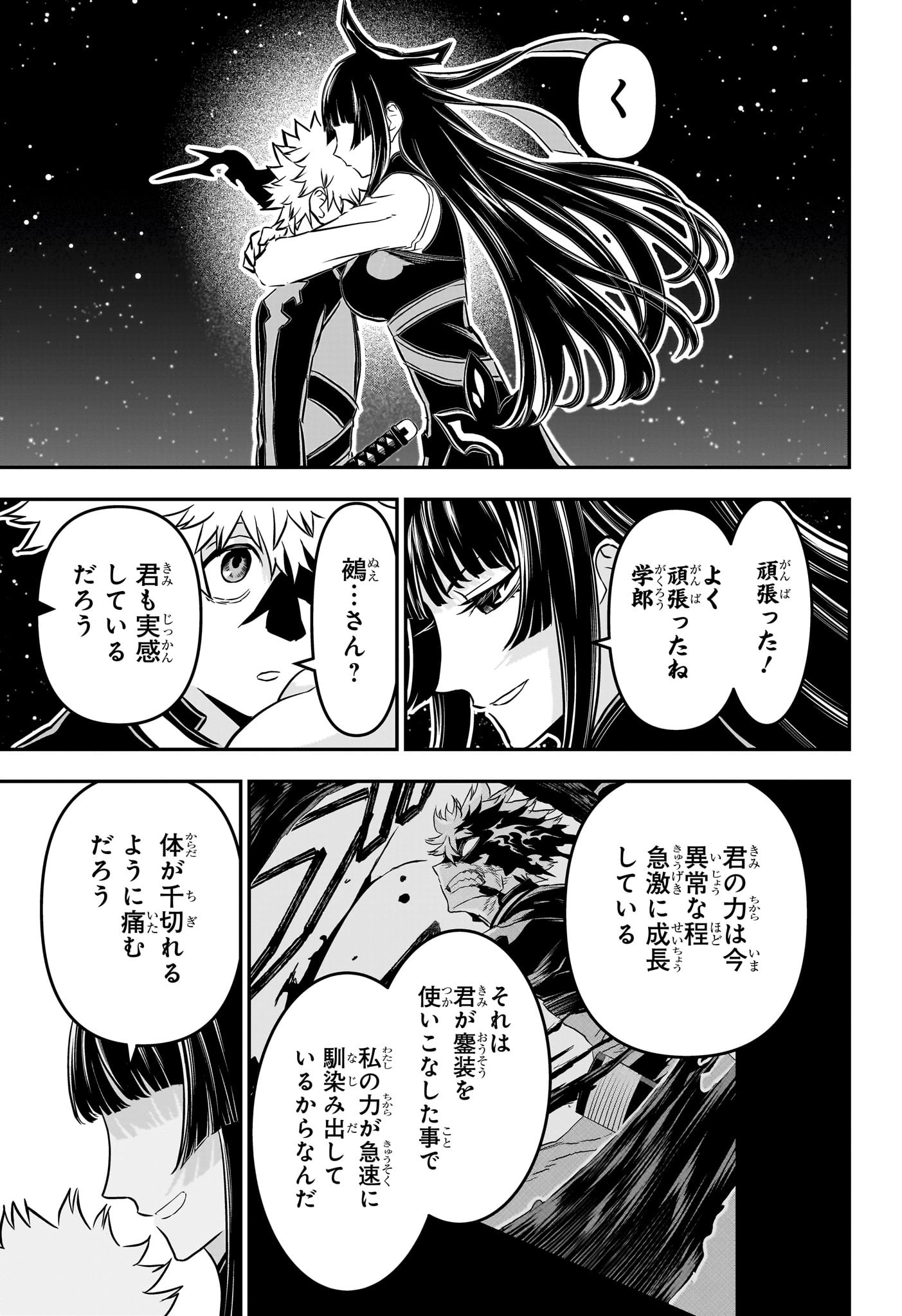 鵺の陰陽師 Chap 89 - Next Chap 90