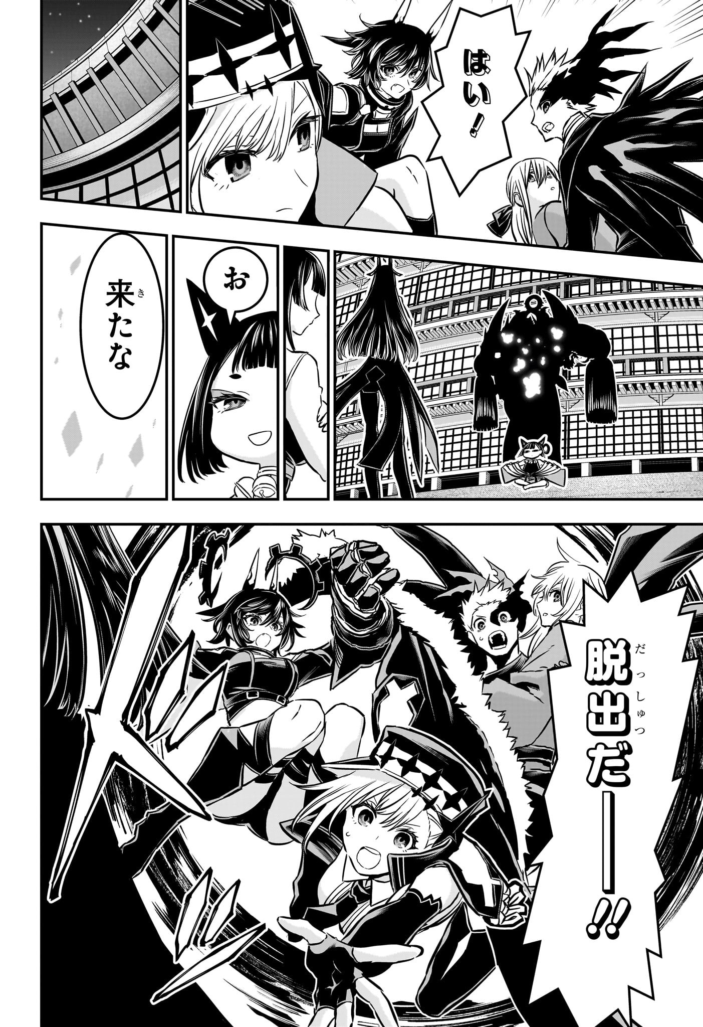 鵺の陰陽師 Chap 89 - Next Chap 90