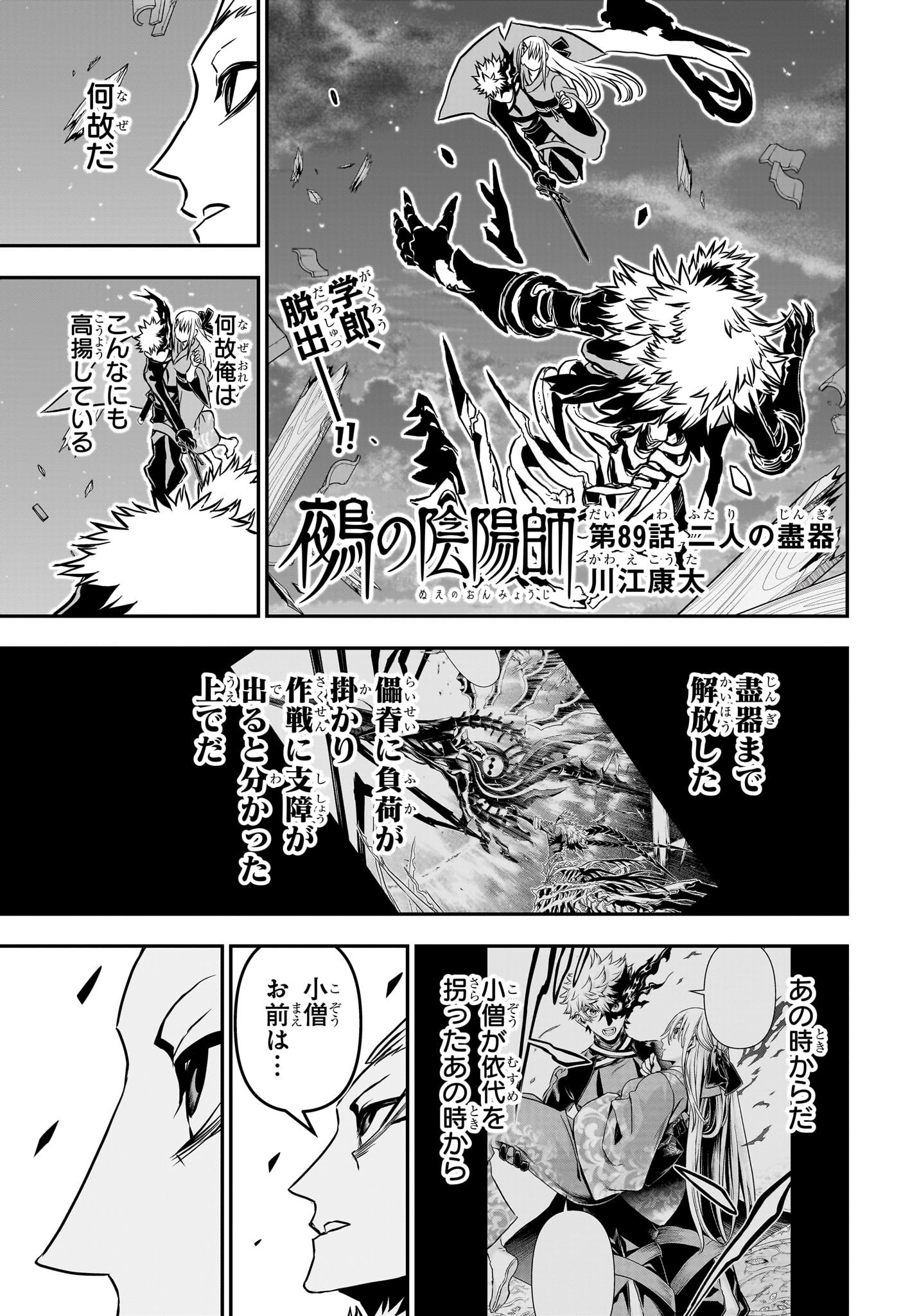 鵺の陰陽師 Chap 89 - Next Chap 90