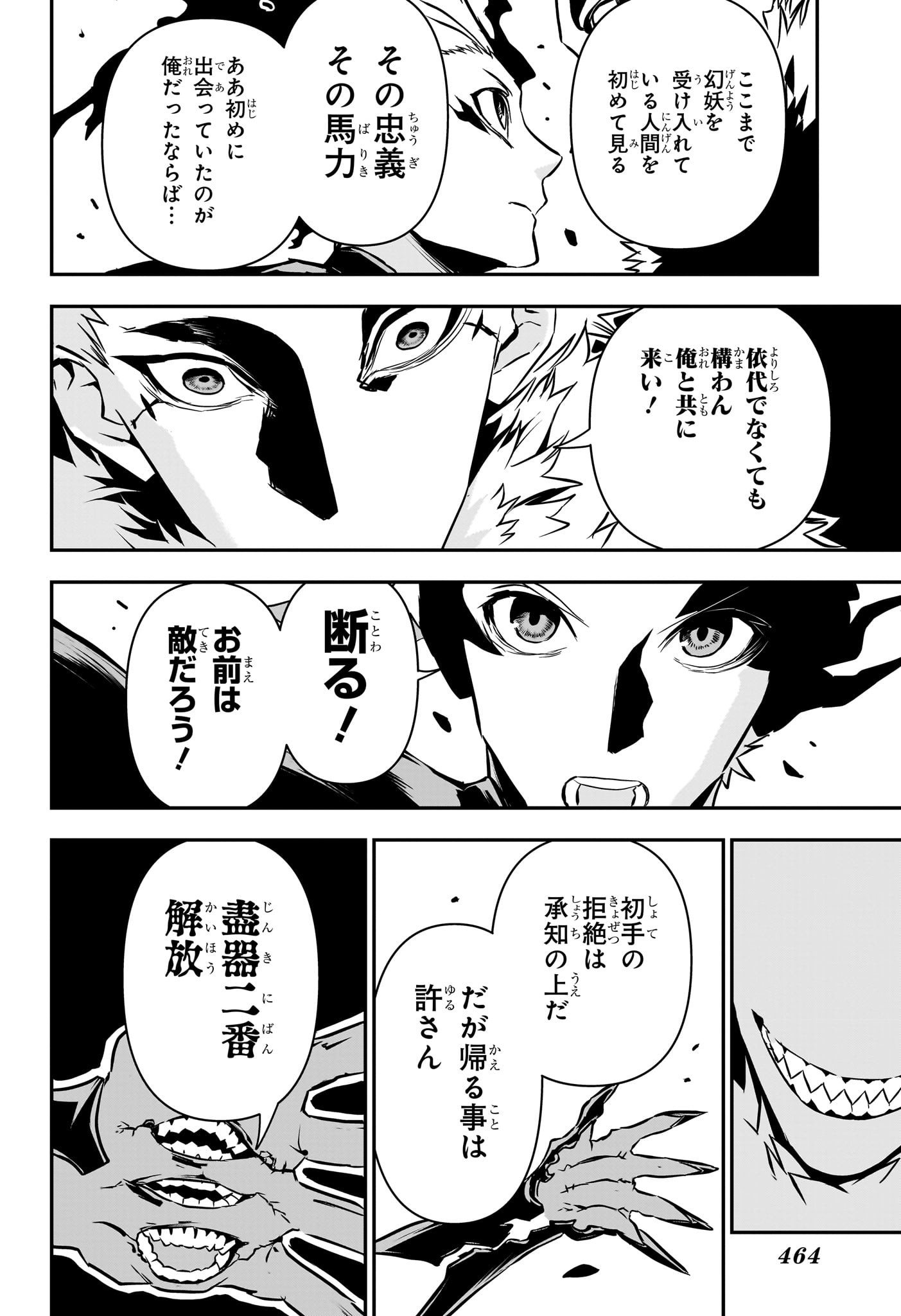 鵺の陰陽師 Chap 89 - Next Chap 90
