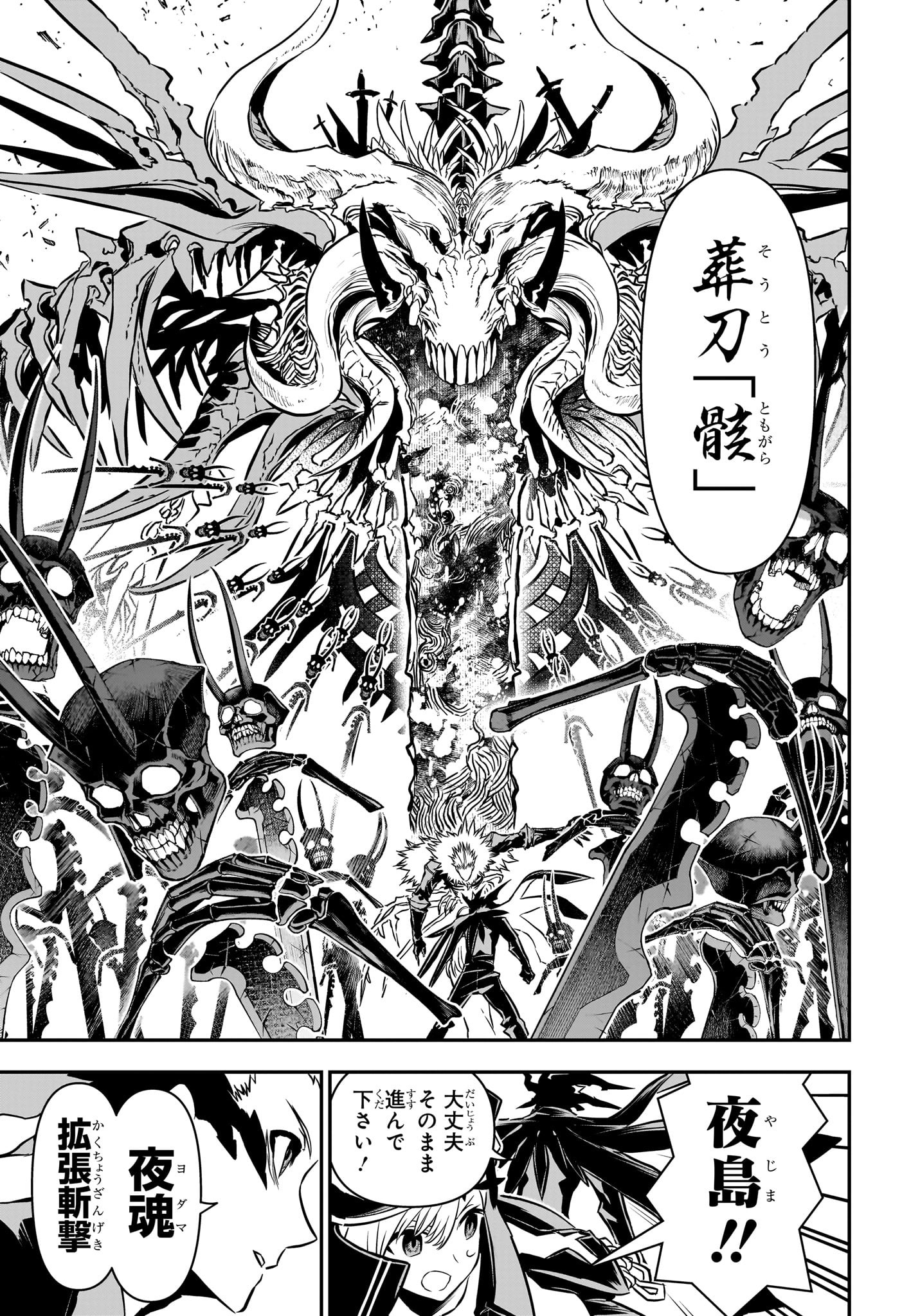 鵺の陰陽師 Chap 89 - Next Chap 90