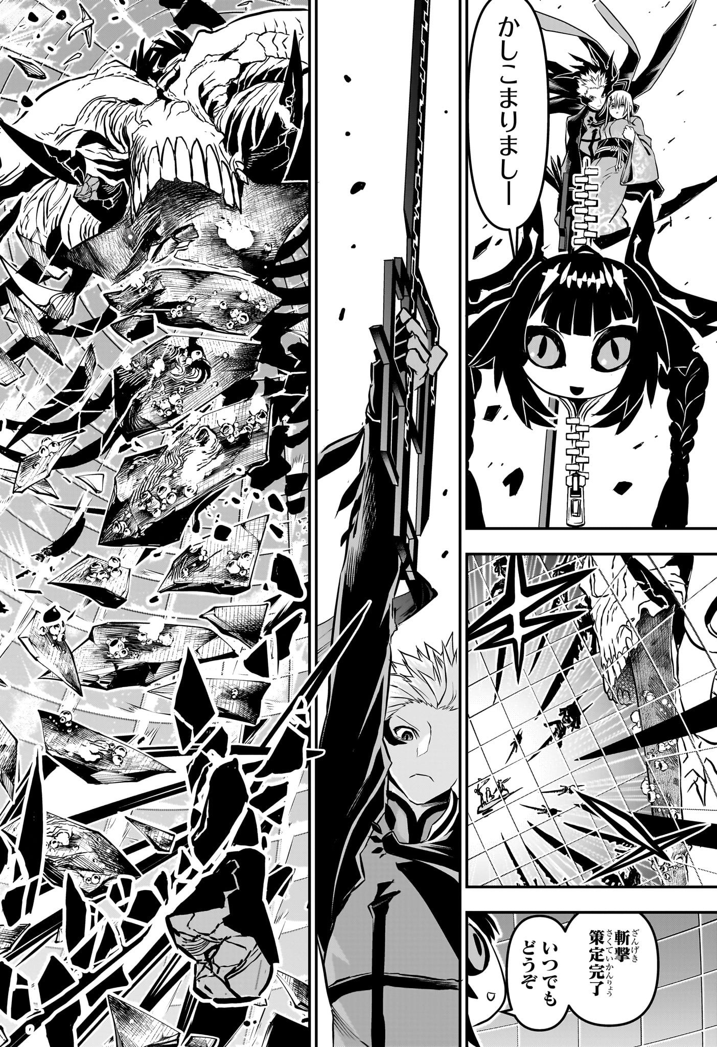 鵺の陰陽師 Chap 89 - Next Chap 90