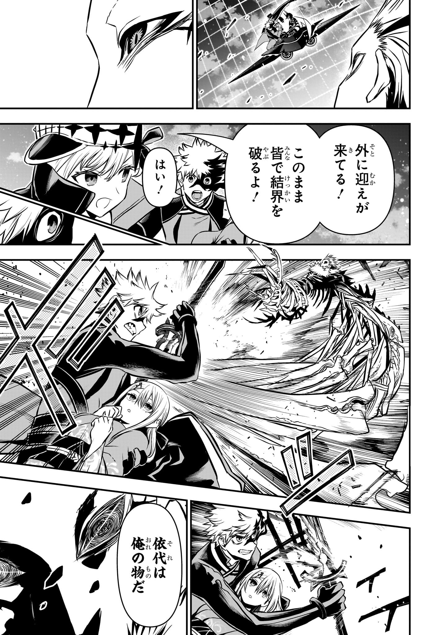 鵺の陰陽師 Chap 89 - Next Chap 90