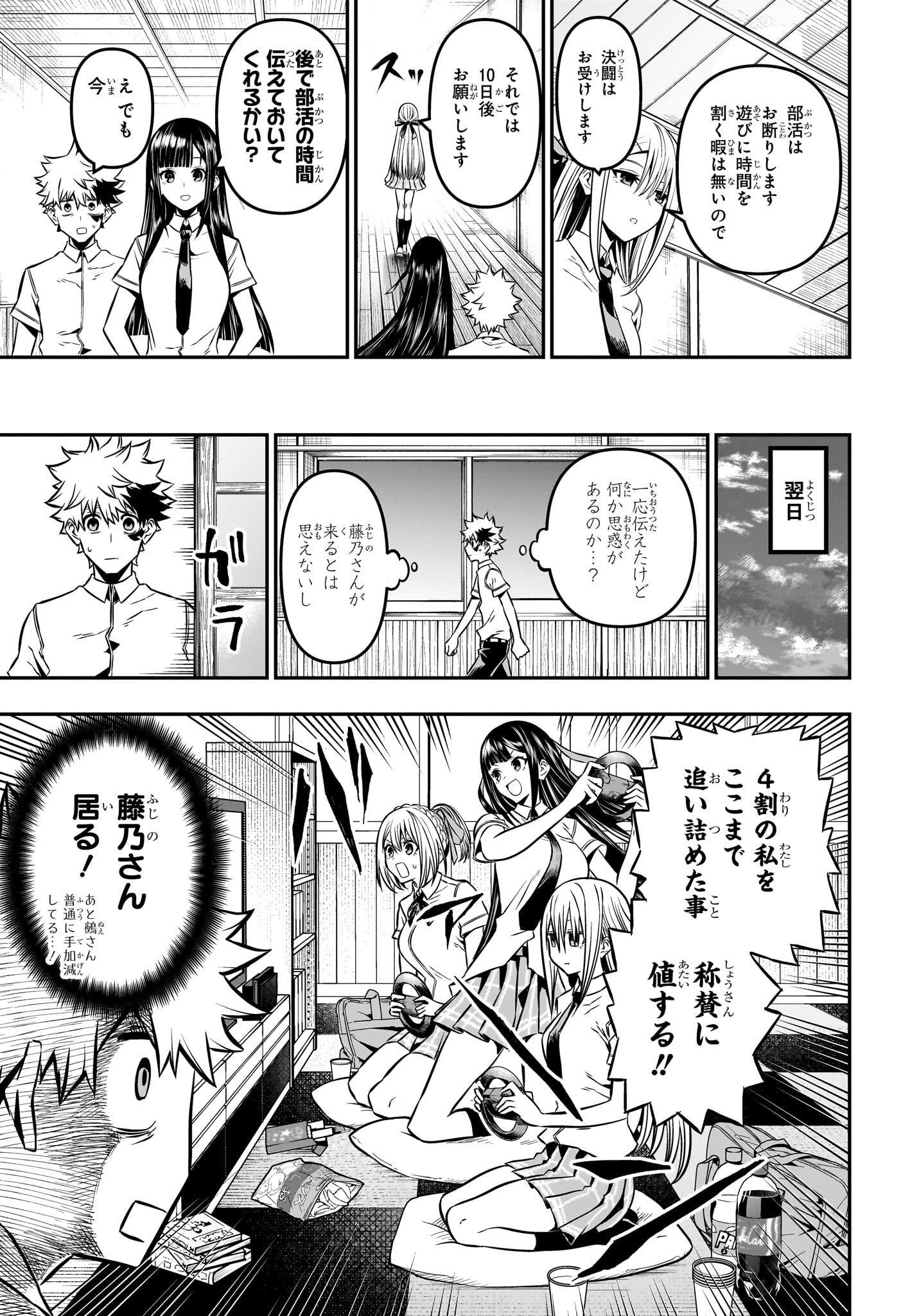 鵺の陰陽師 Chap 9 - Next Chap 10