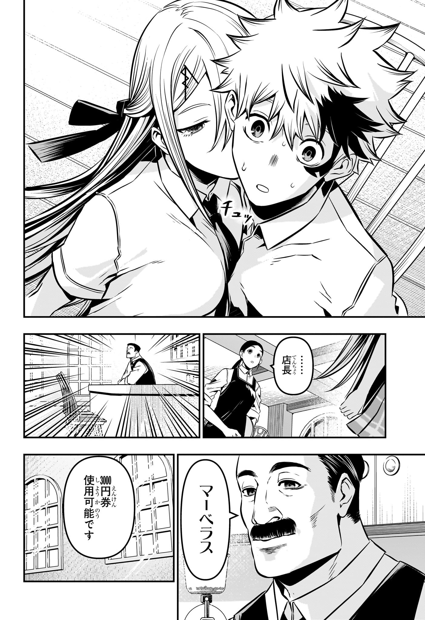 鵺の陰陽師 Chap 9 - Next Chap 10