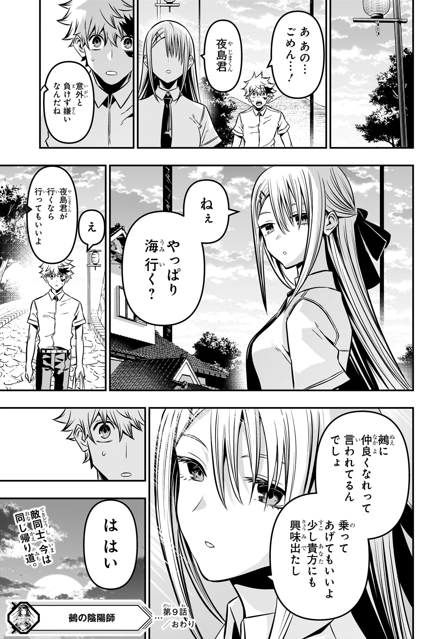 鵺の陰陽師 Chap 9 - Next Chap 10