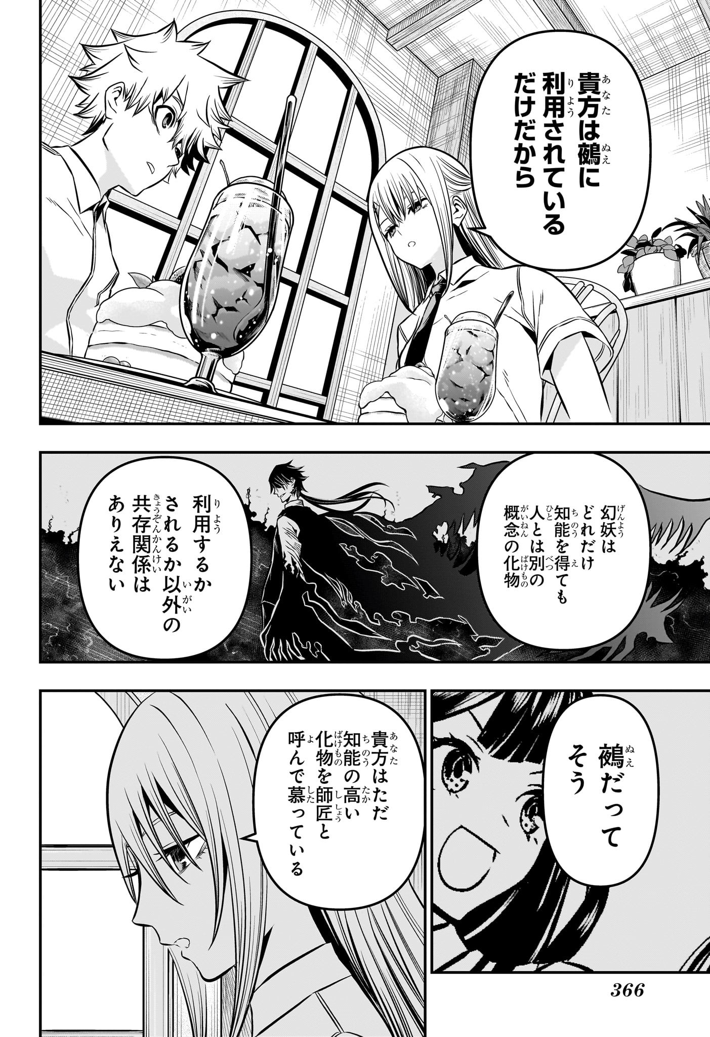 鵺の陰陽師 Chap 9 - Next Chap 10