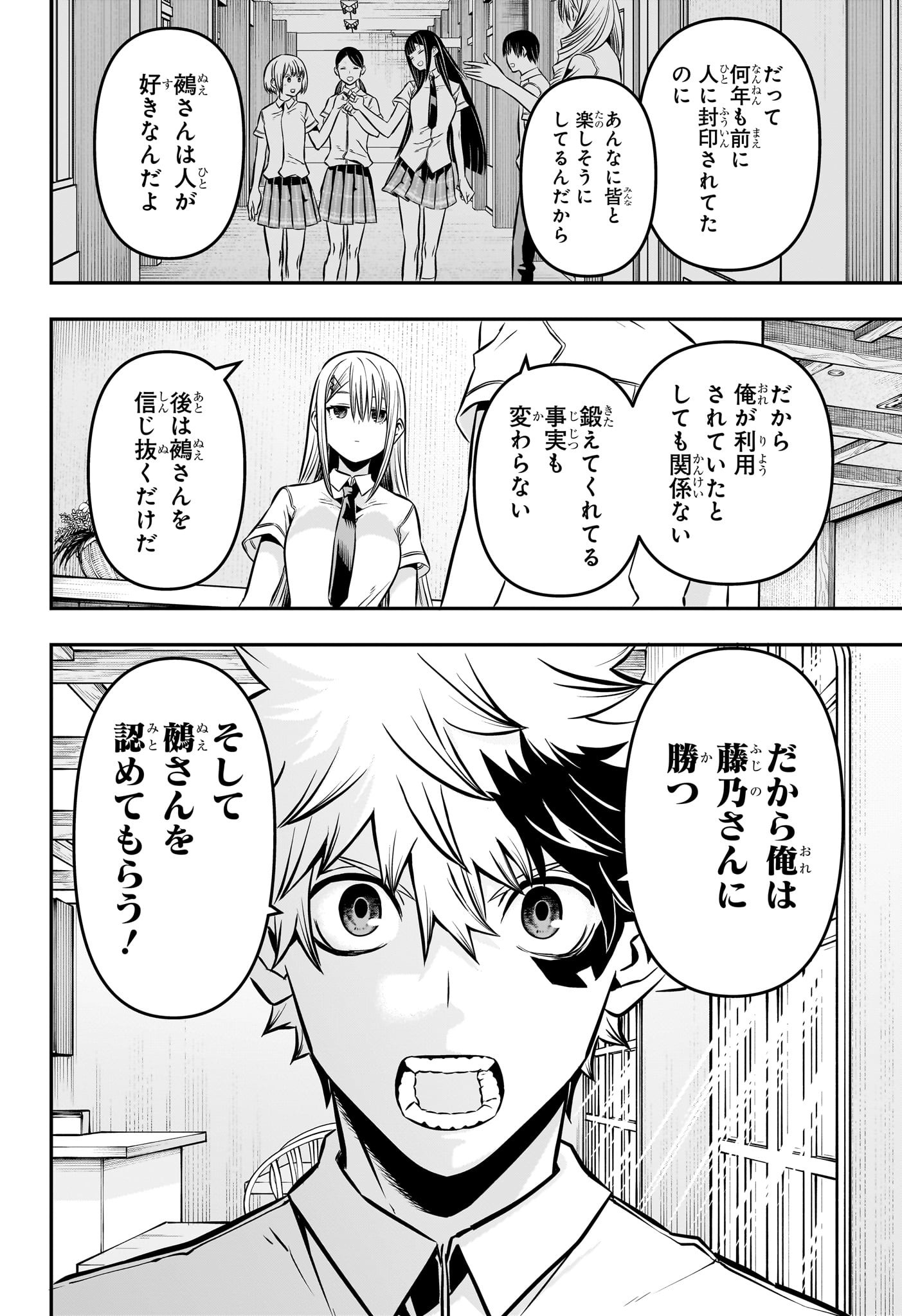 鵺の陰陽師 Chap 9 - Next Chap 10