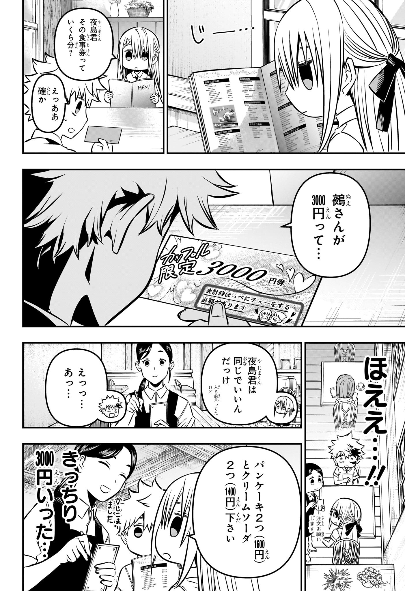鵺の陰陽師 Chap 9 - Next Chap 10