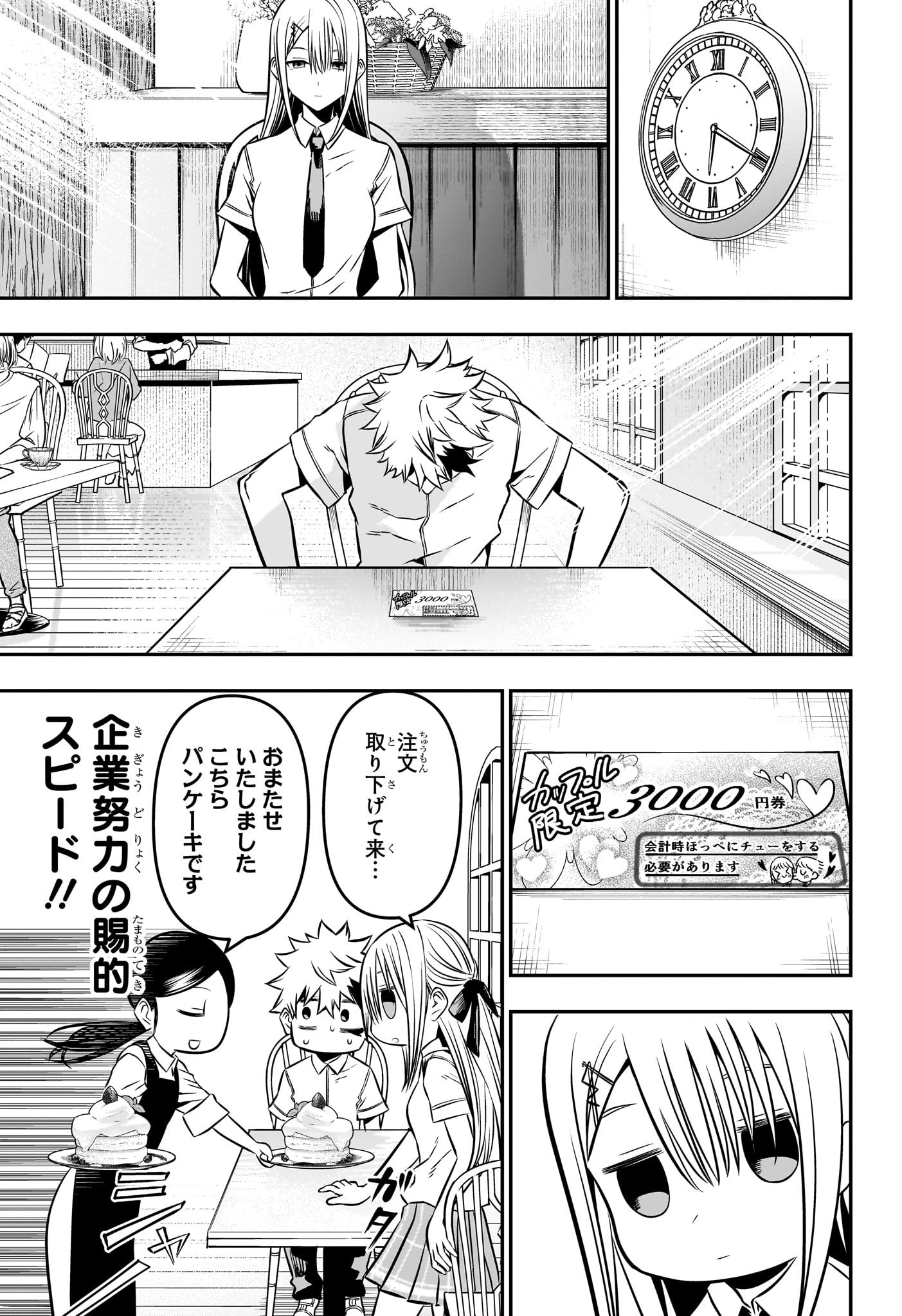 鵺の陰陽師 Chap 9 - Next Chap 10