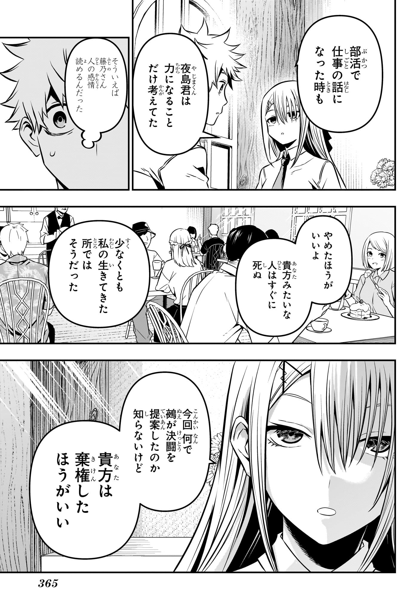 鵺の陰陽師 Chap 9 - Next Chap 10
