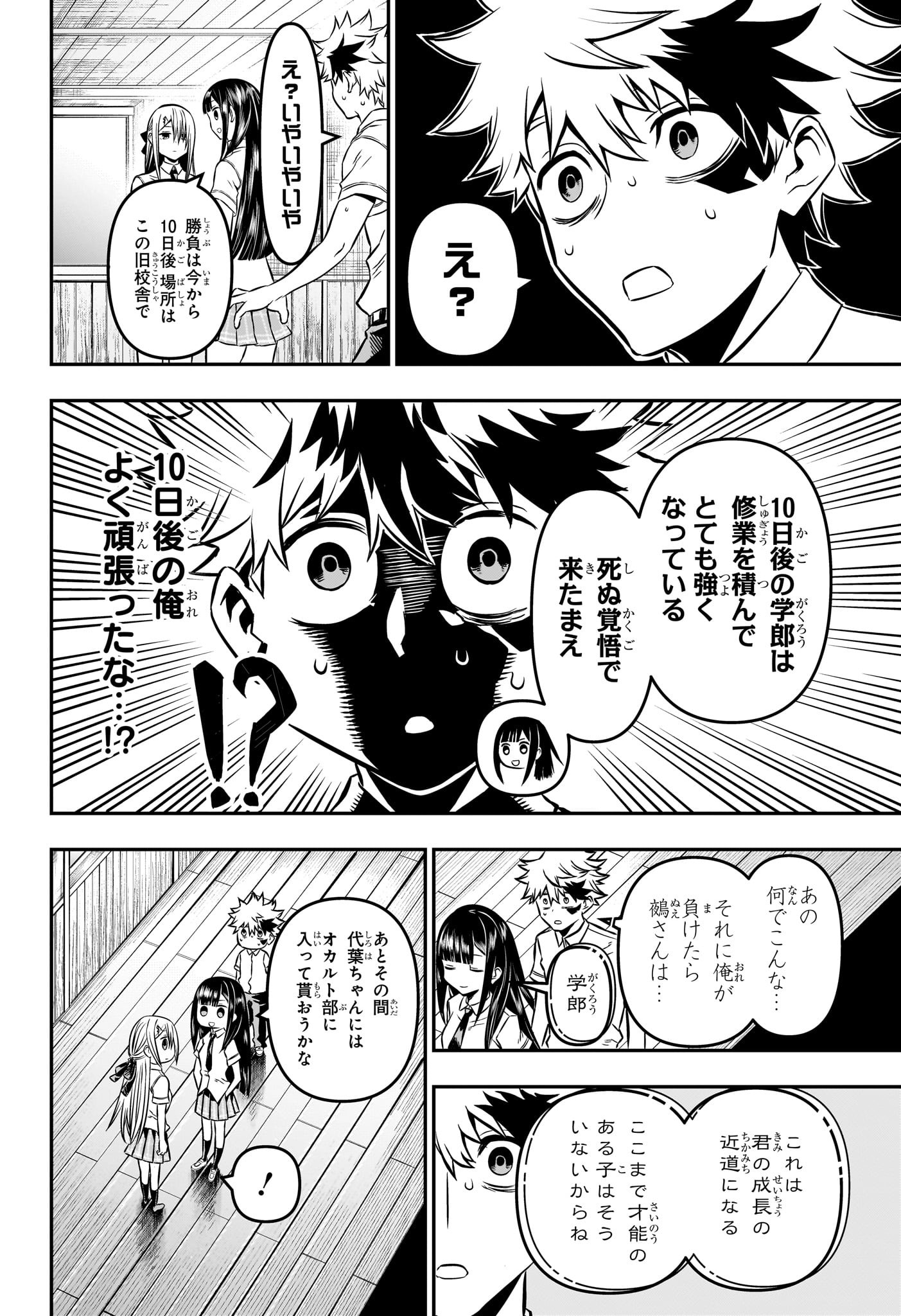 鵺の陰陽師 Chap 9 - Next Chap 10