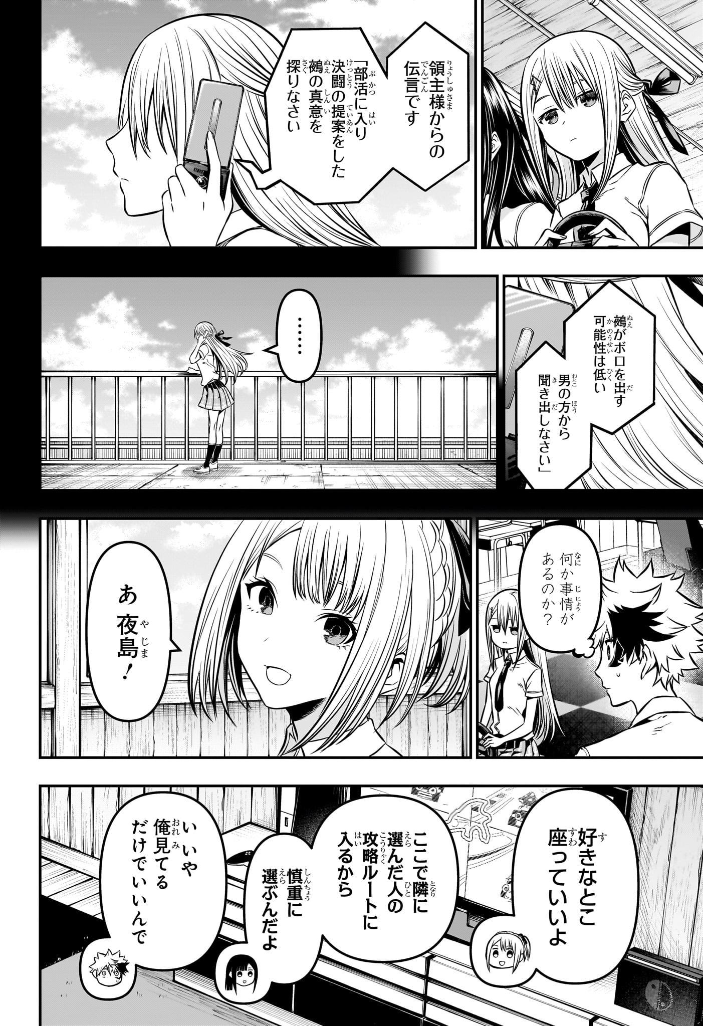 鵺の陰陽師 Chap 9 - Next Chap 10
