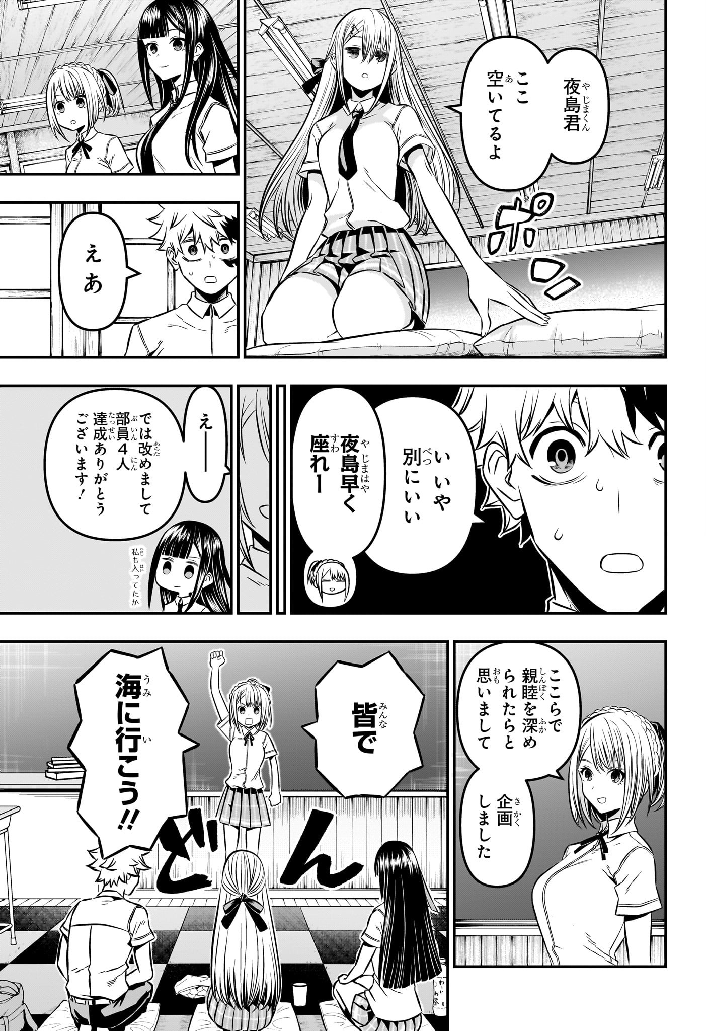 鵺の陰陽師 Chap 9 - Next Chap 10