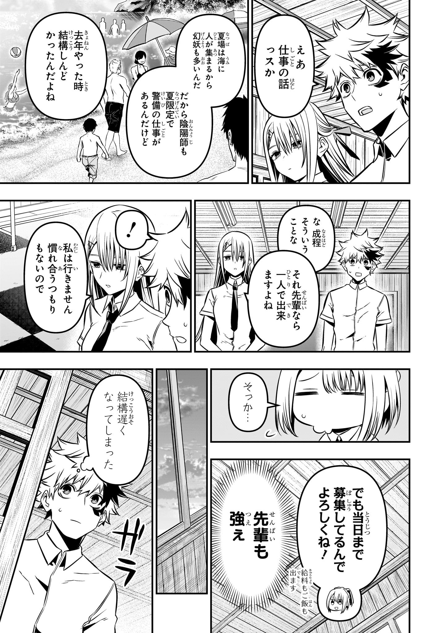鵺の陰陽師 Chap 9 - Next Chap 10