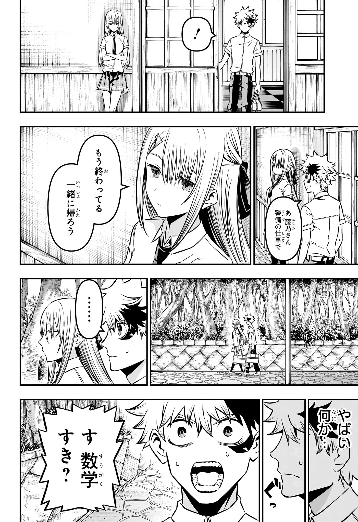 鵺の陰陽師 Chap 9 - Next Chap 10