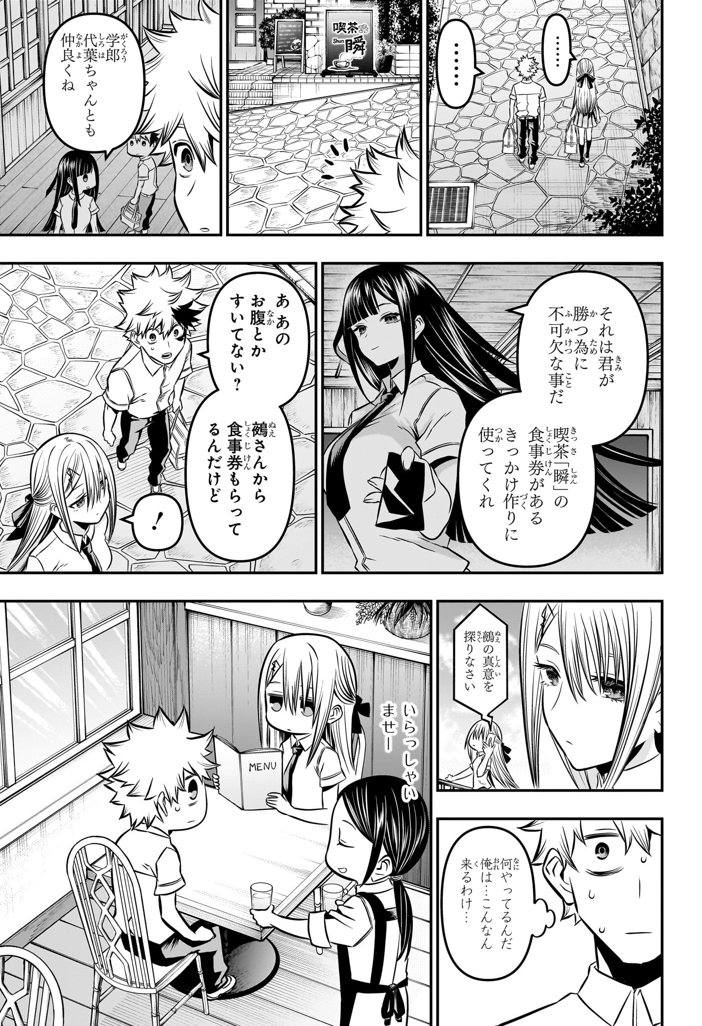 鵺の陰陽師 Chap 9 - Next Chap 10