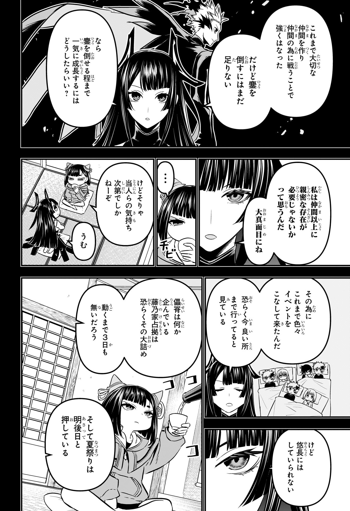 鵺の陰陽師 Chap 90 - Next Chap 91