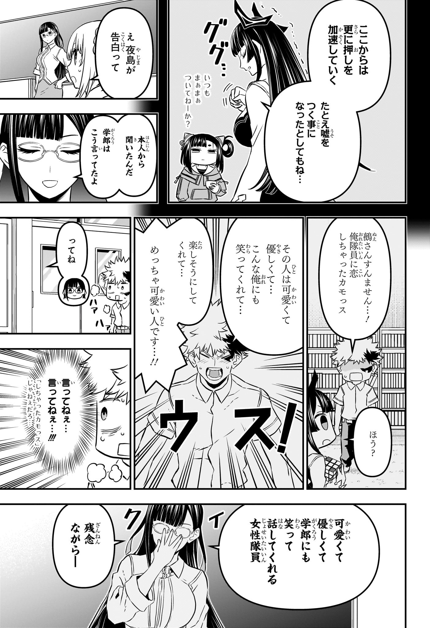 鵺の陰陽師 Chap 90 - Next Chap 91