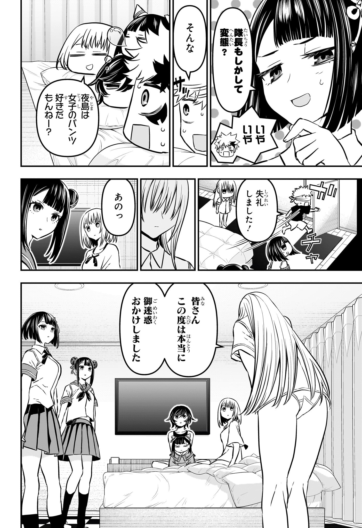 鵺の陰陽師 Chap 90 - Next Chap 91