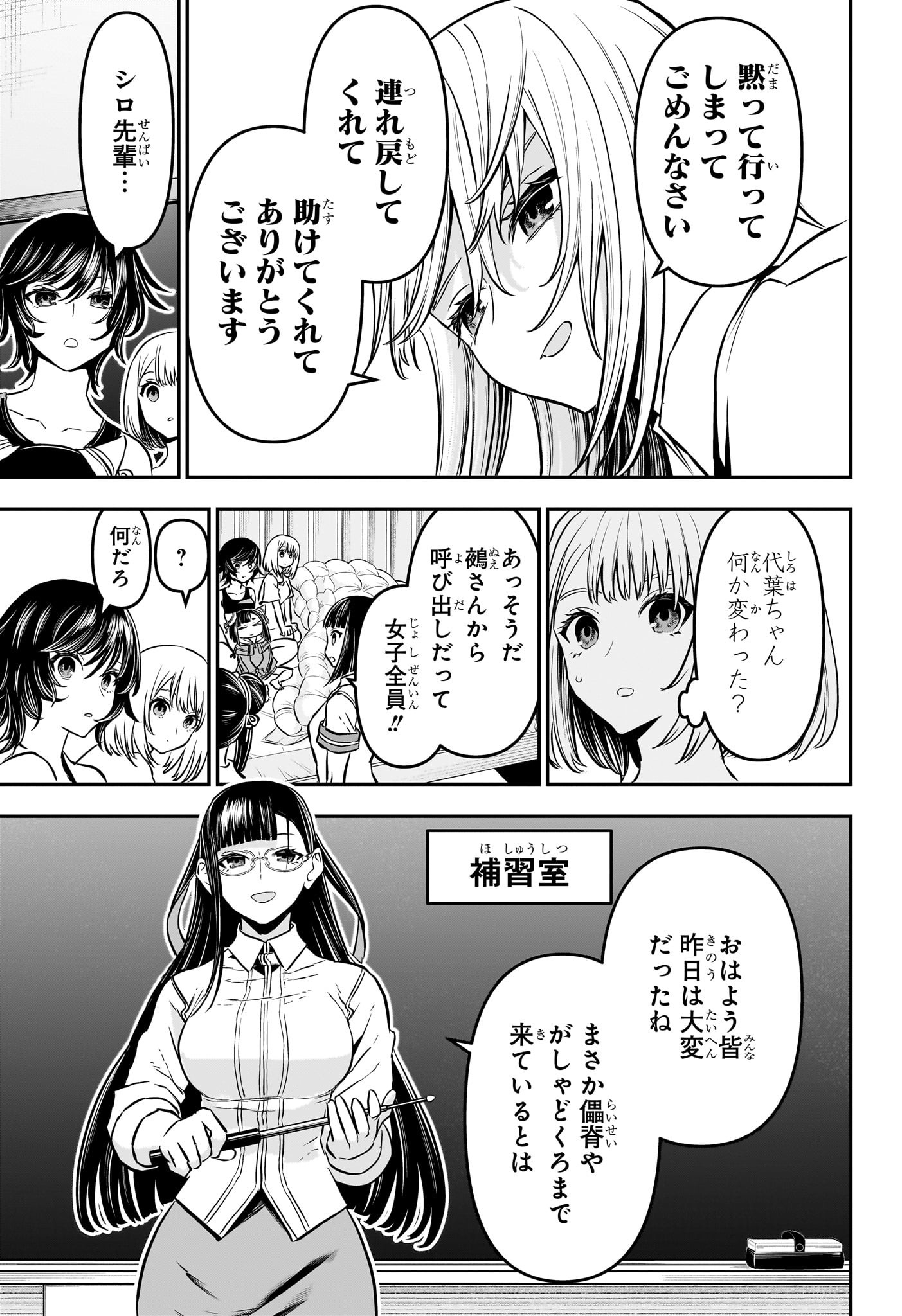 鵺の陰陽師 Chap 90 - Next Chap 91