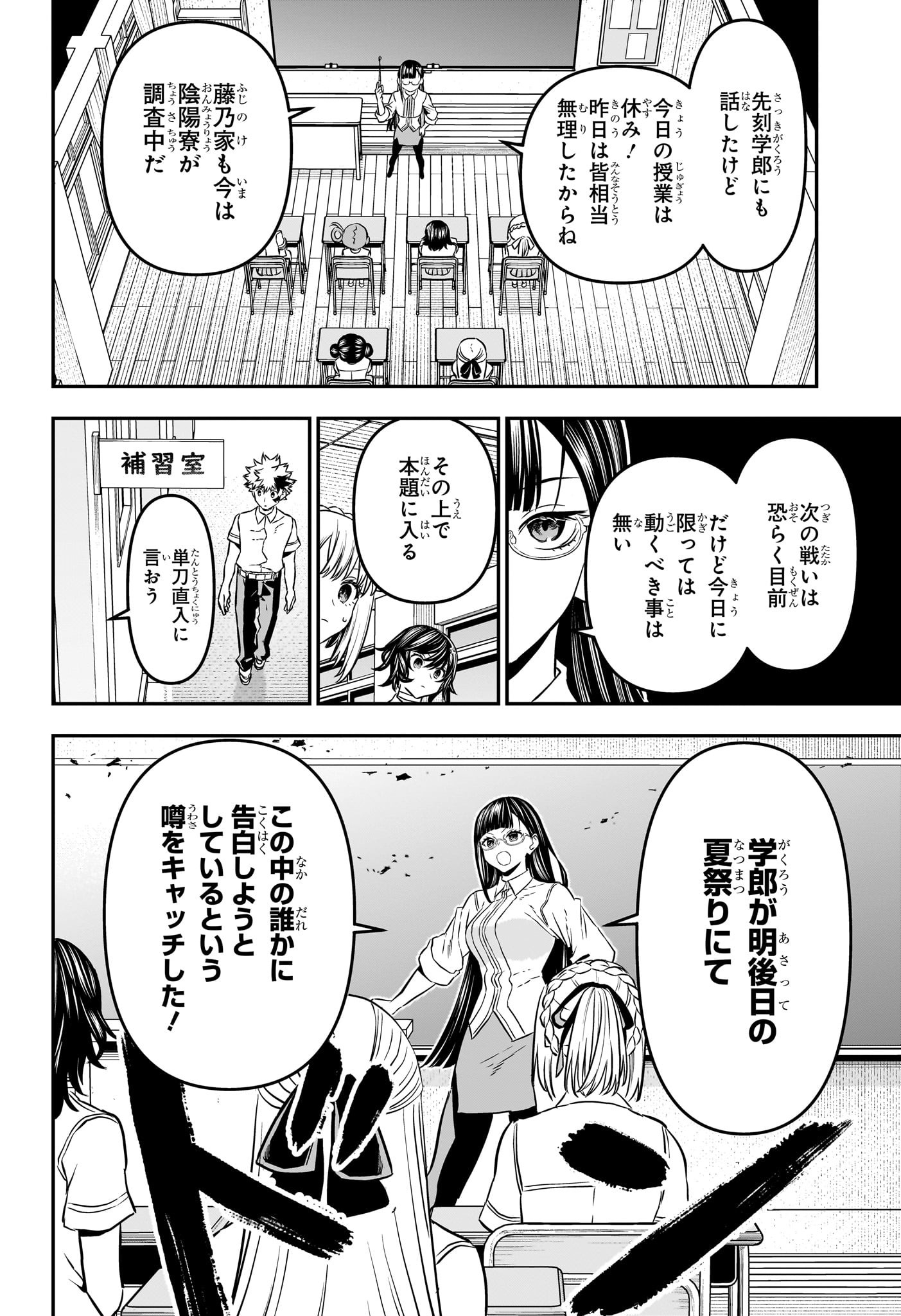 鵺の陰陽師 Chap 90 - Next Chap 91