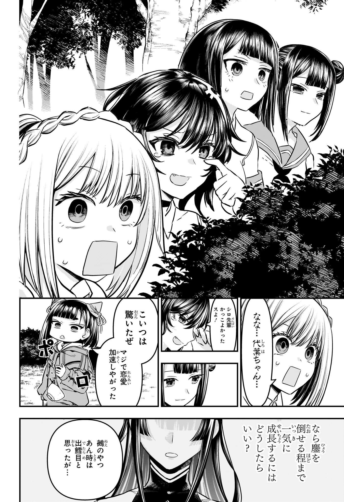 鵺の陰陽師 Chap 90 - Next Chap 91