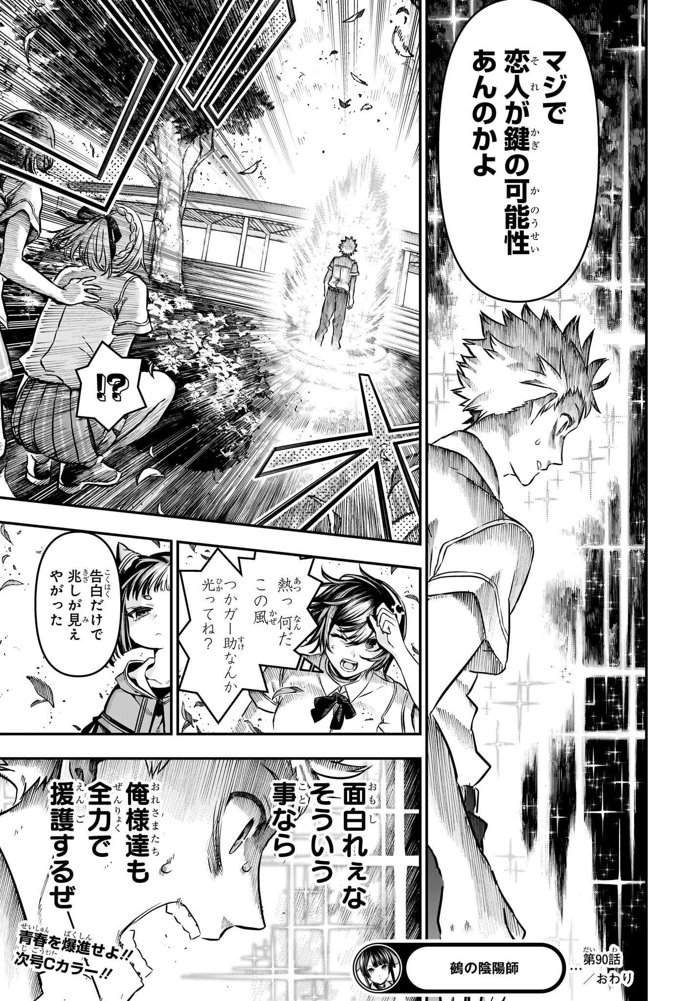 鵺の陰陽師 Chap 90 - Next Chap 91