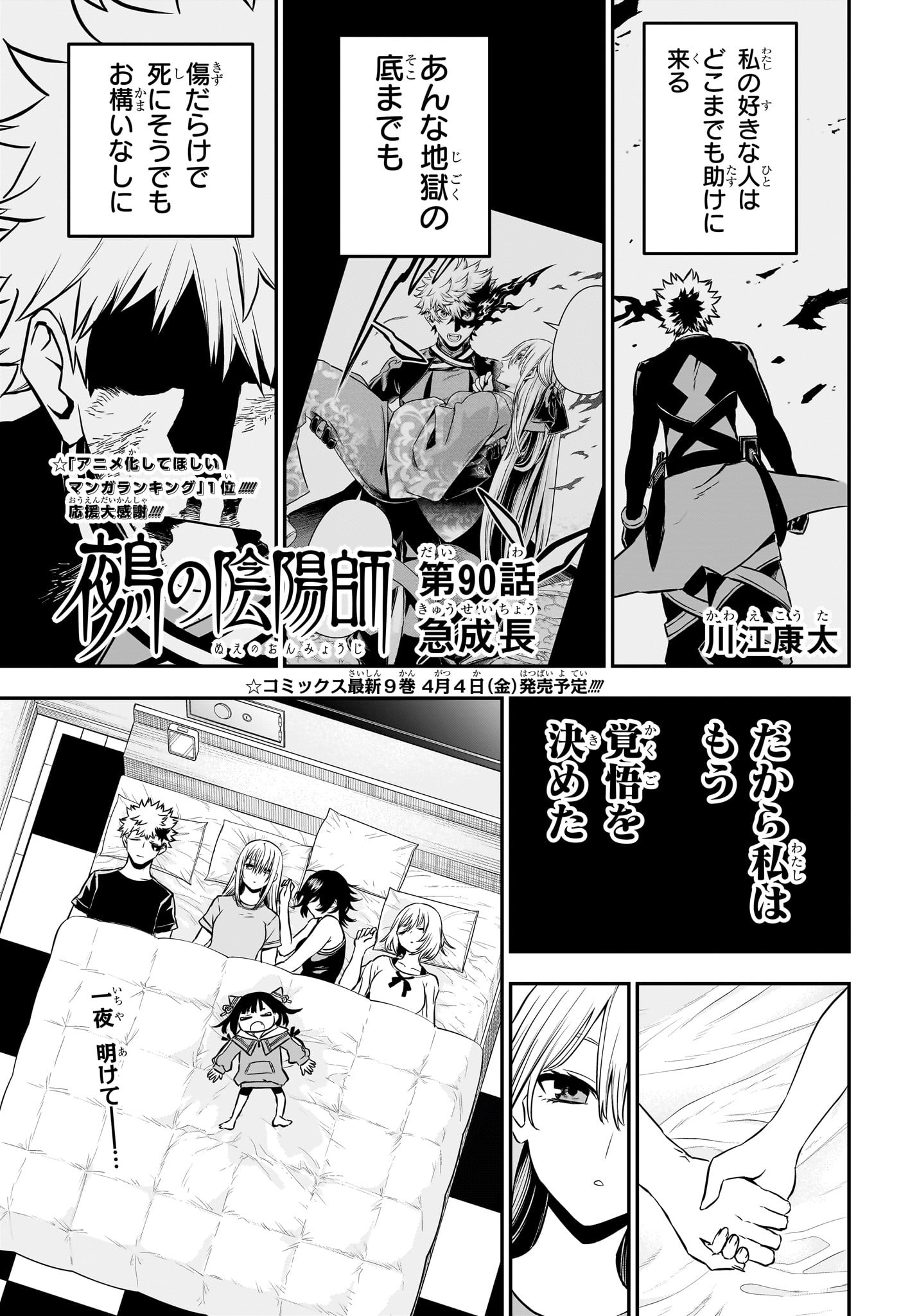 鵺の陰陽師 Chap 90 - Next Chap 91