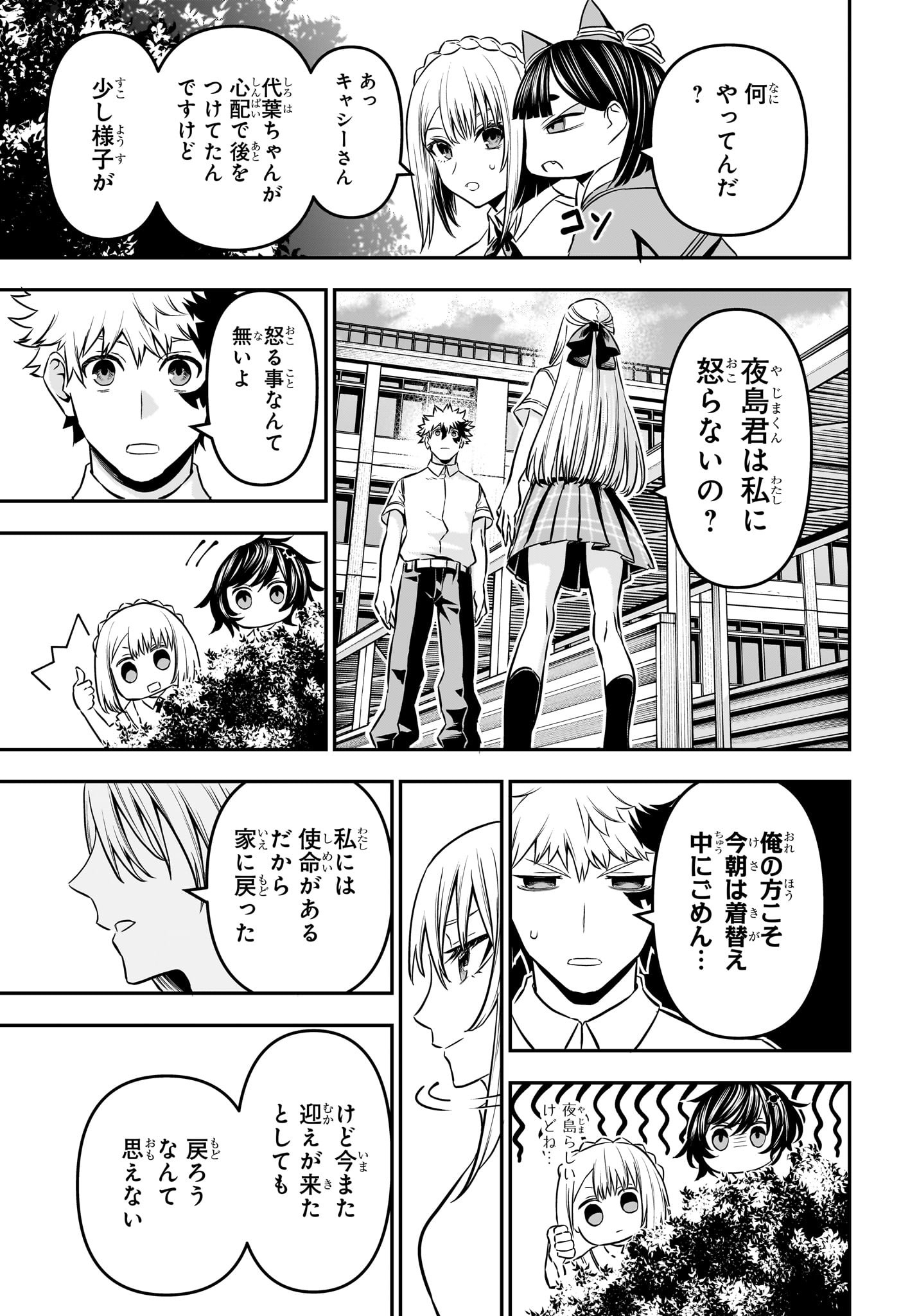 鵺の陰陽師 Chap 90 - Next Chap 91