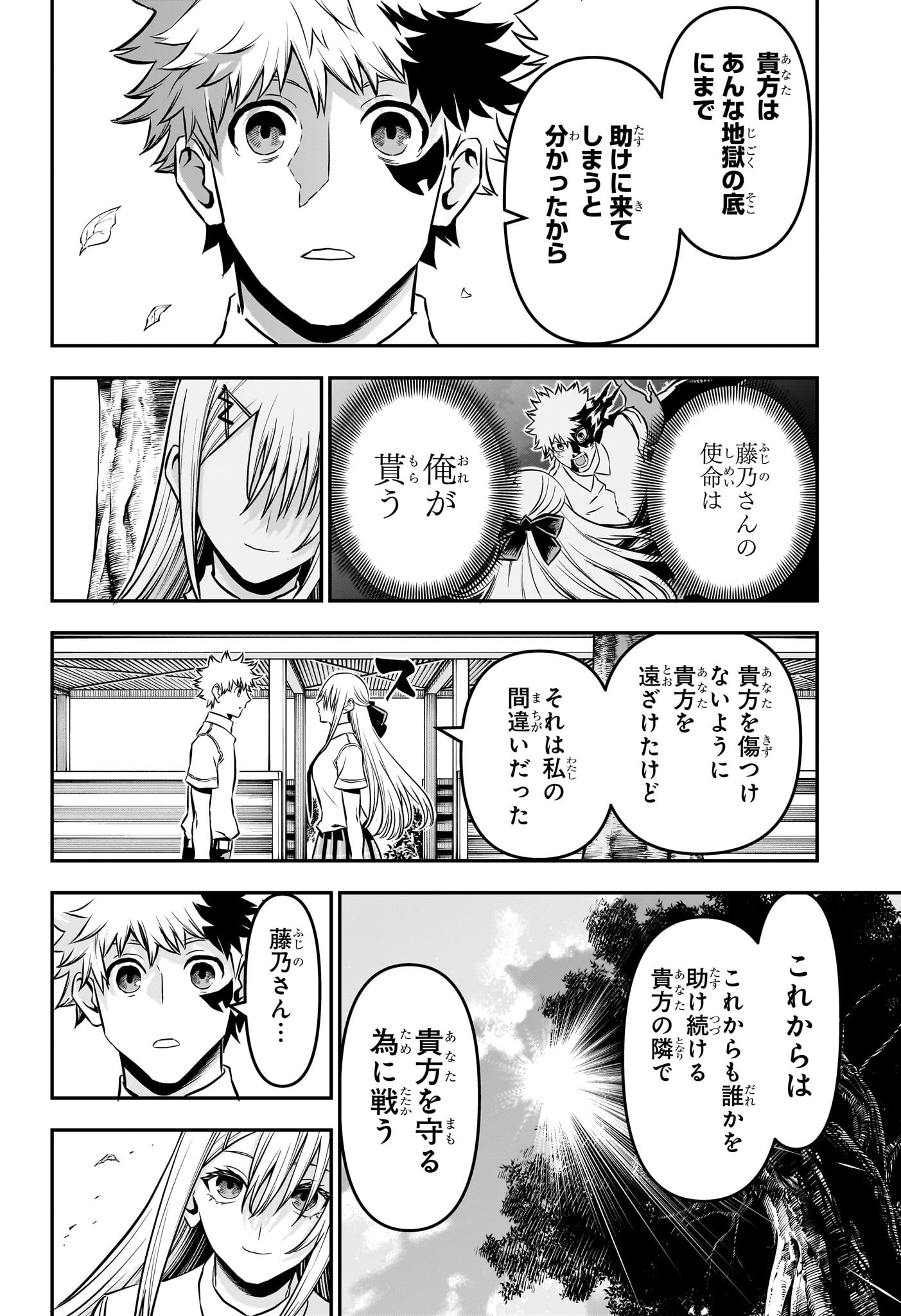 鵺の陰陽師 Chap 90 - Next Chap 91