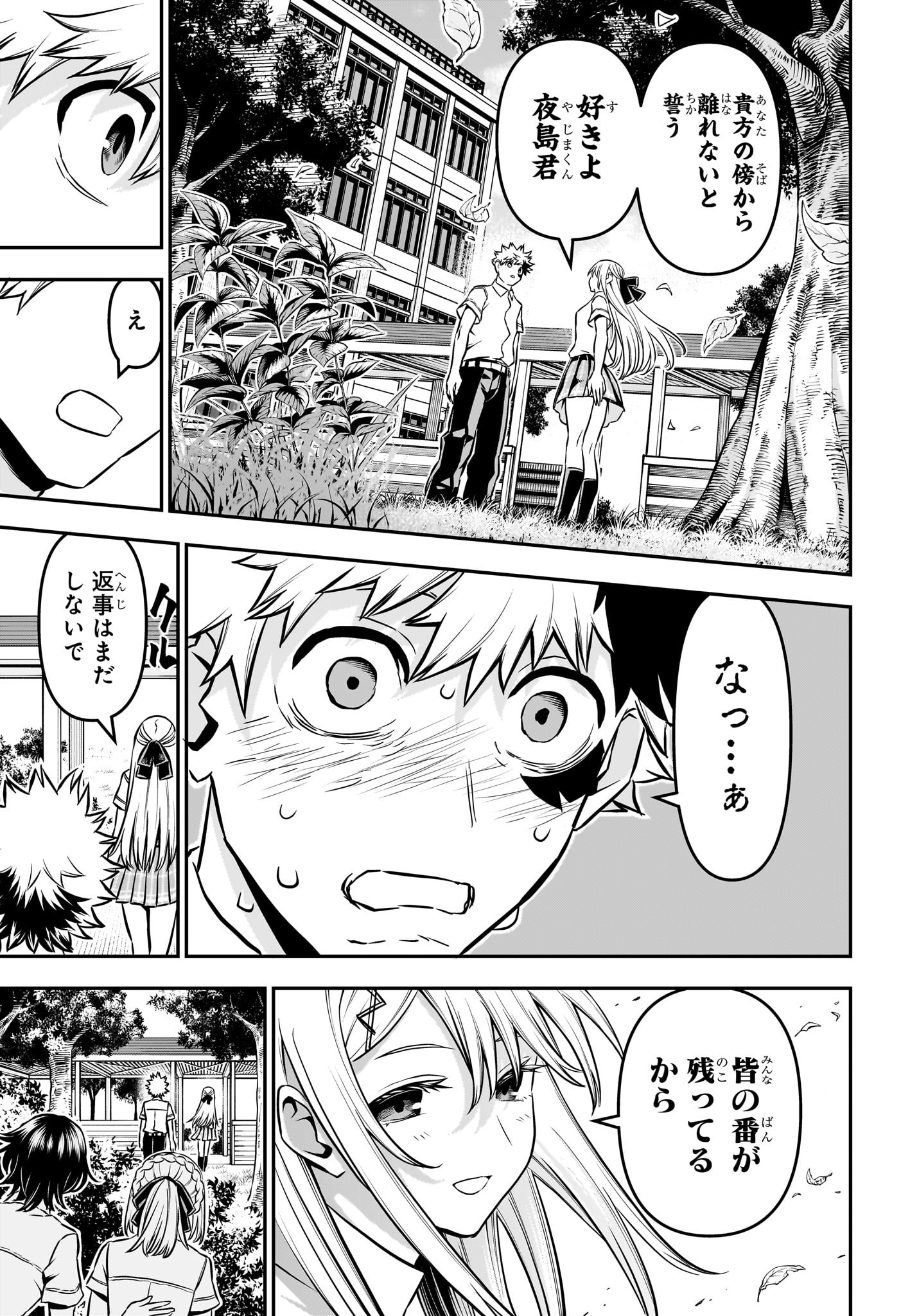 鵺の陰陽師 Chap 90 - Next Chap 91