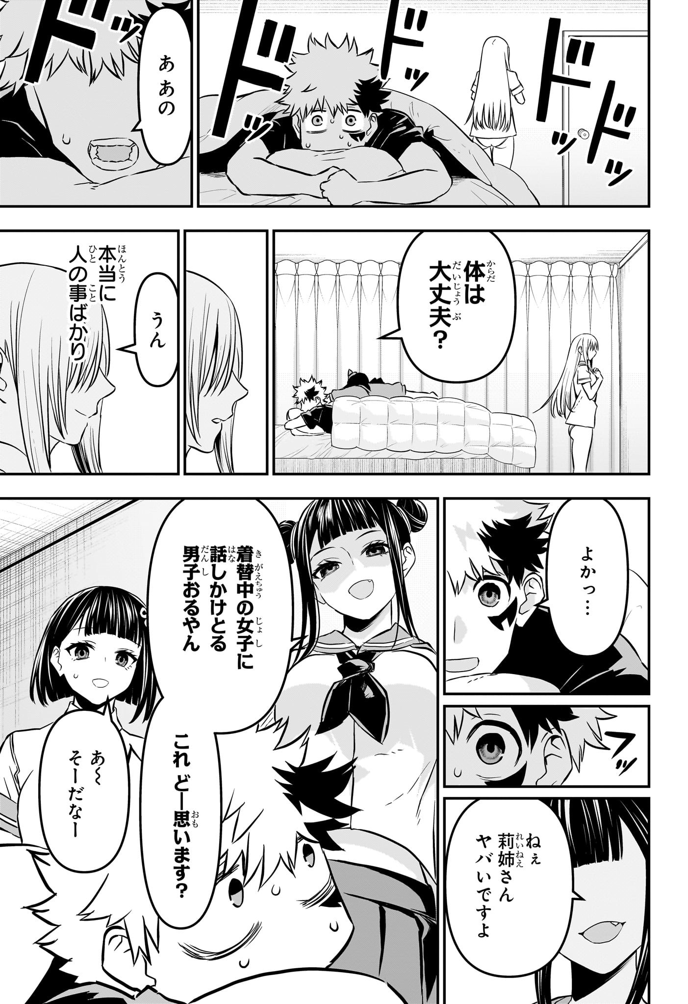 鵺の陰陽師 Chap 90 - Next Chap 91