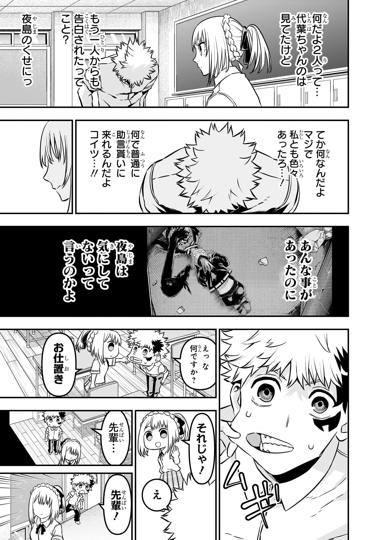鵺の陰陽師 Chap 91 - Next Chap 92
