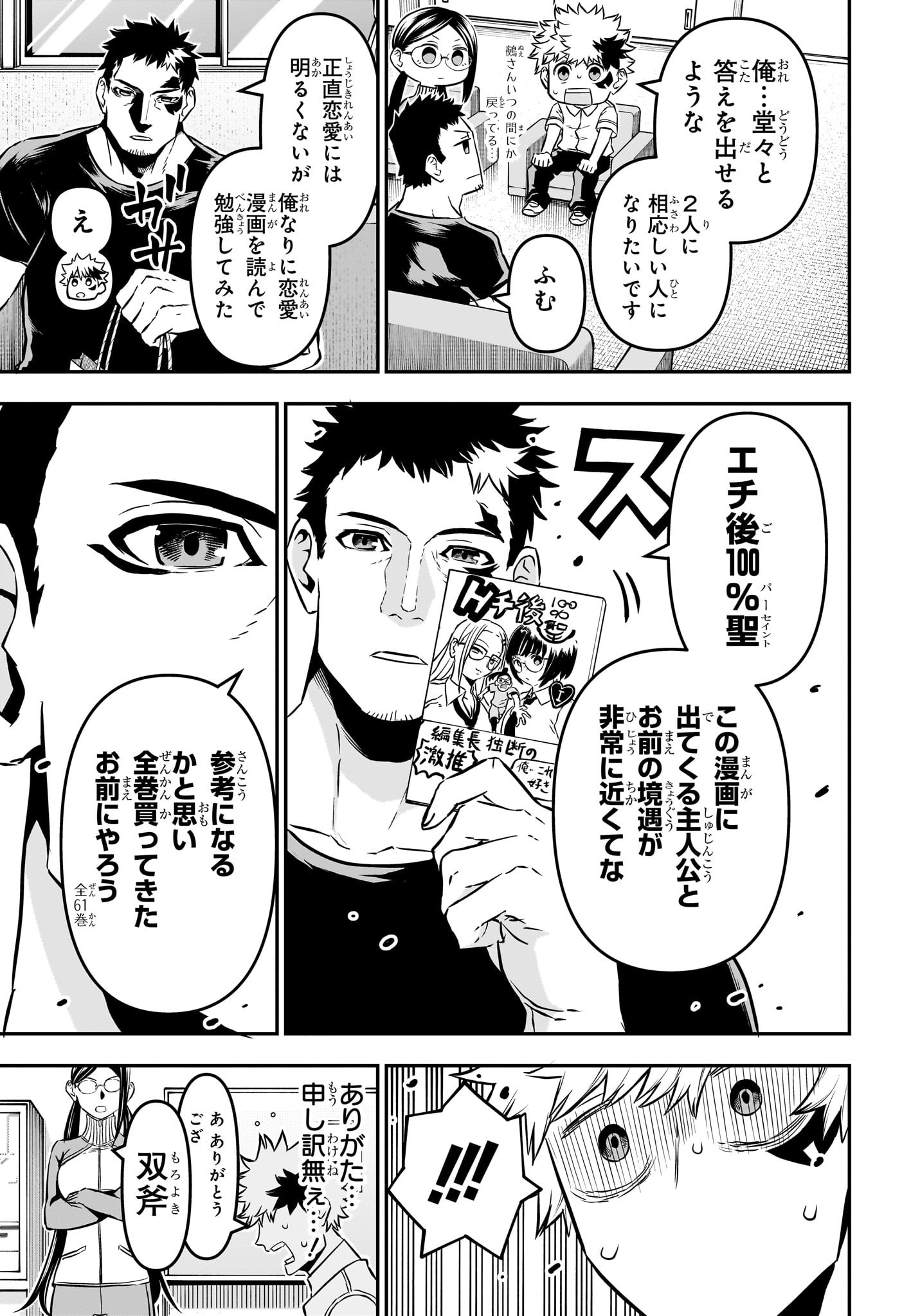 鵺の陰陽師 Chap 91 - Next Chap 92