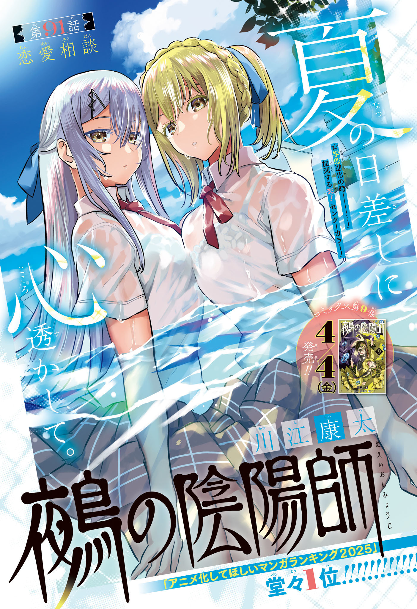 鵺の陰陽師 Chap 91 - Next Chap 92