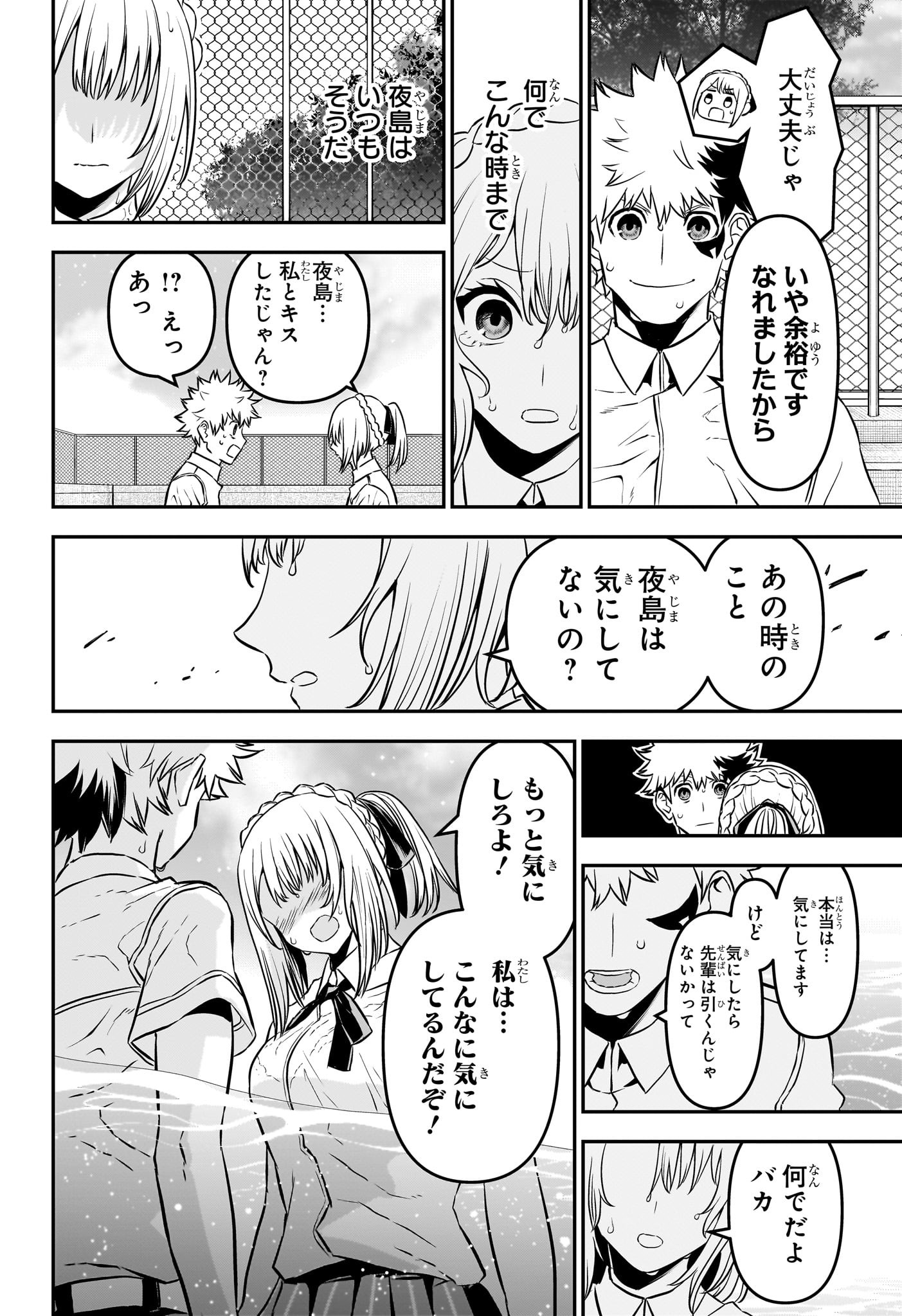 鵺の陰陽師 Chap 91 - Next Chap 92